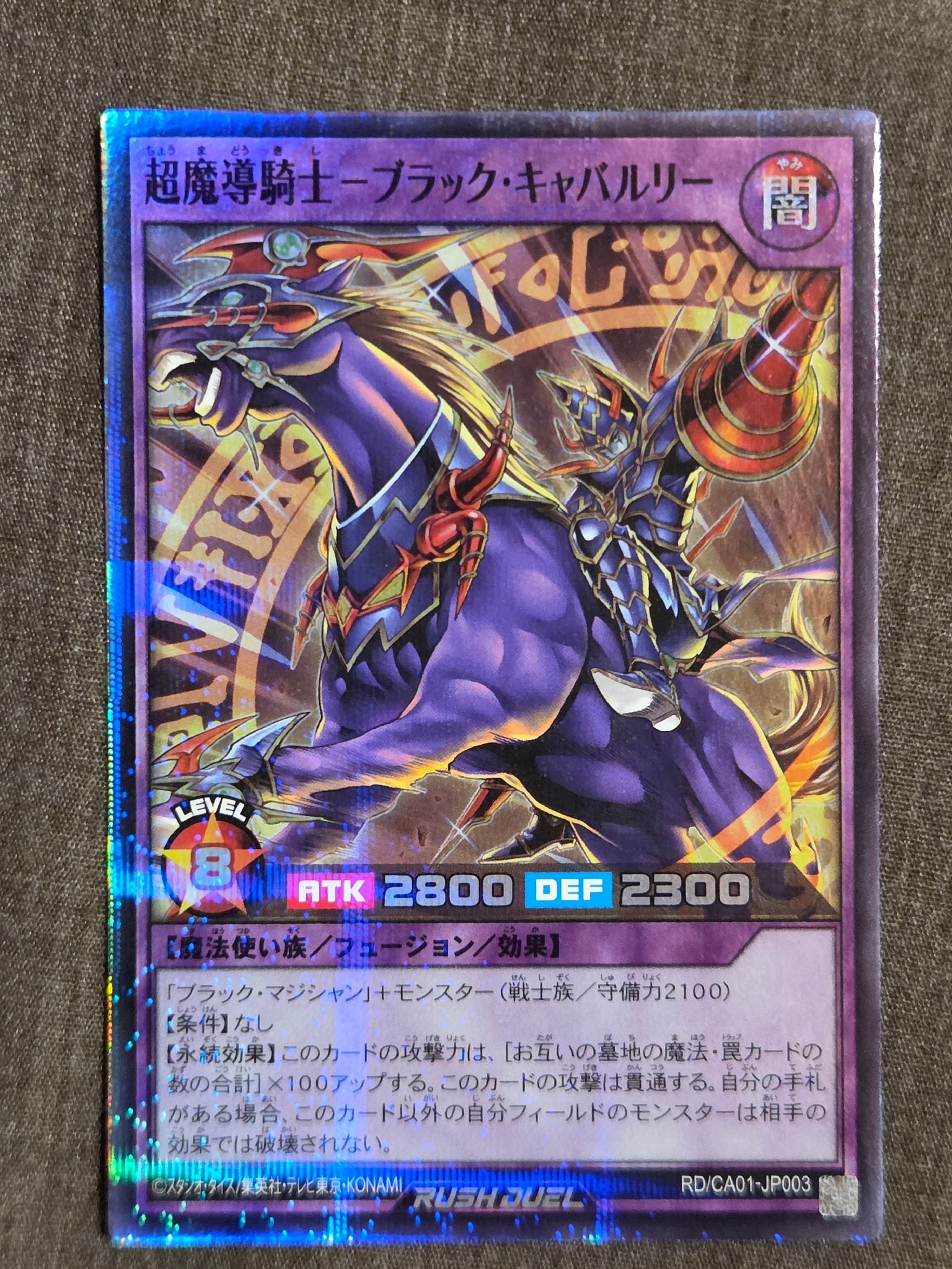 超魔導騎士-ブラック・キャバルリー P+SR [RD/CA01-JP003](スペシャルパック「クロスアートコレクション」)