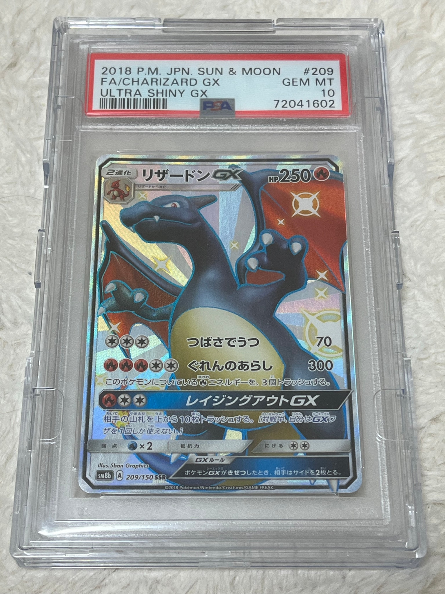 リザードンGX SSR[SM8b 209/150](ハイクラスパック「GXウルトラ