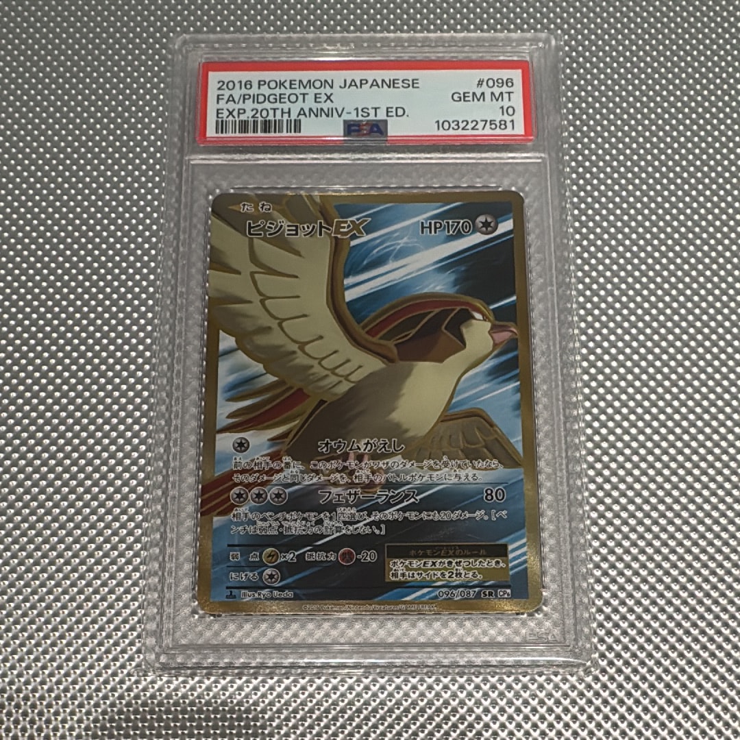 ピジョットEX SR :1ED [CP6 096/087](コンセプトパック