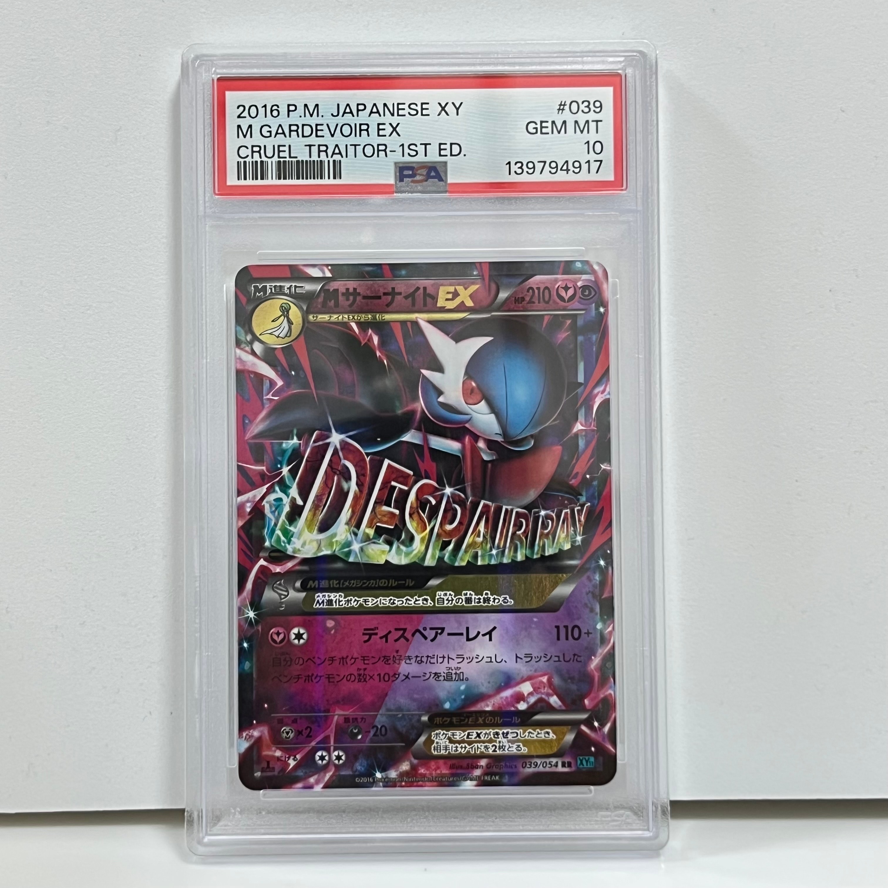 MサーナイトEX 2019 xy psa10 016/048 エクストラ MサーナイトEX(-)(XY-016-048)｜ポケカ通販サイト【Cardshop Serra】