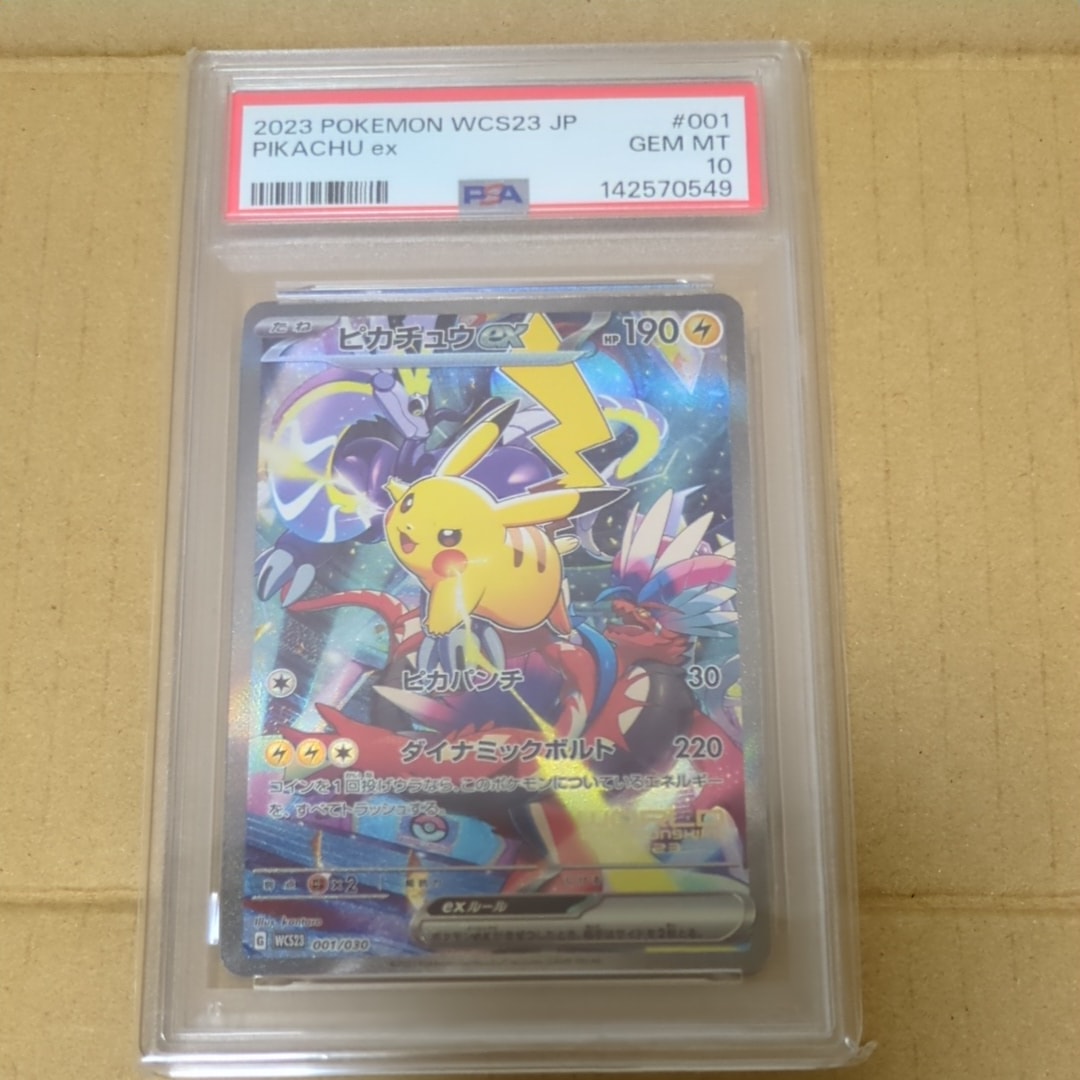 ピカチュウex [WCS23 001/030](ポケモンワールドチャンピオンシップス2023横浜 記念デッキ「ピカチュウ」)