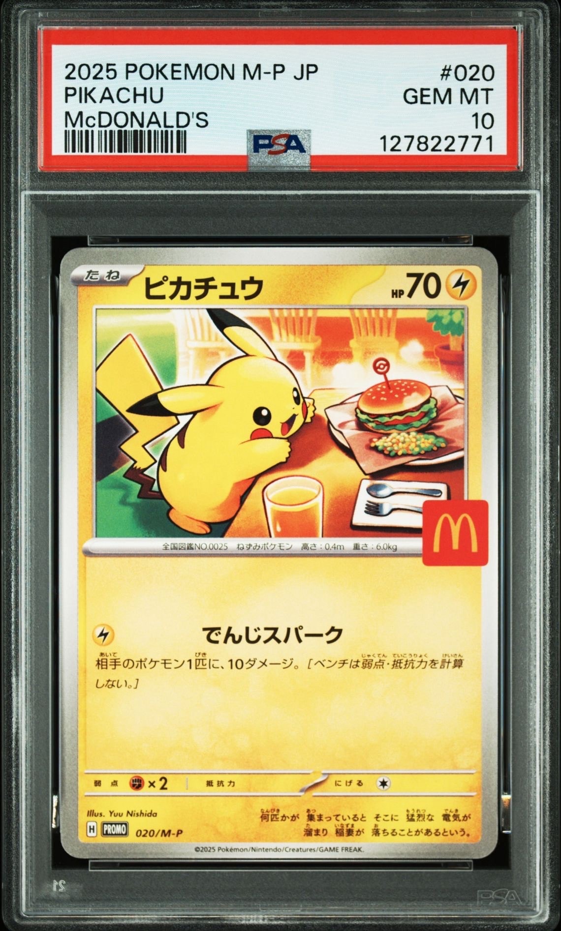 ピカチュウ P [M-P 020](プロモカードパック「マクドナルド ハッピーセット2025」)