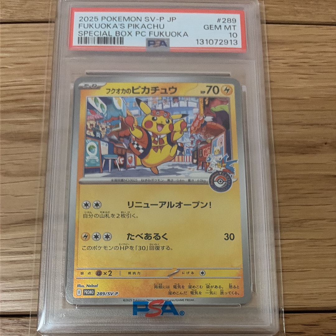 フクオカのピカチュウ P [SV-P 289](スペシャルBOX「ポケモンセンターフクオカ」)