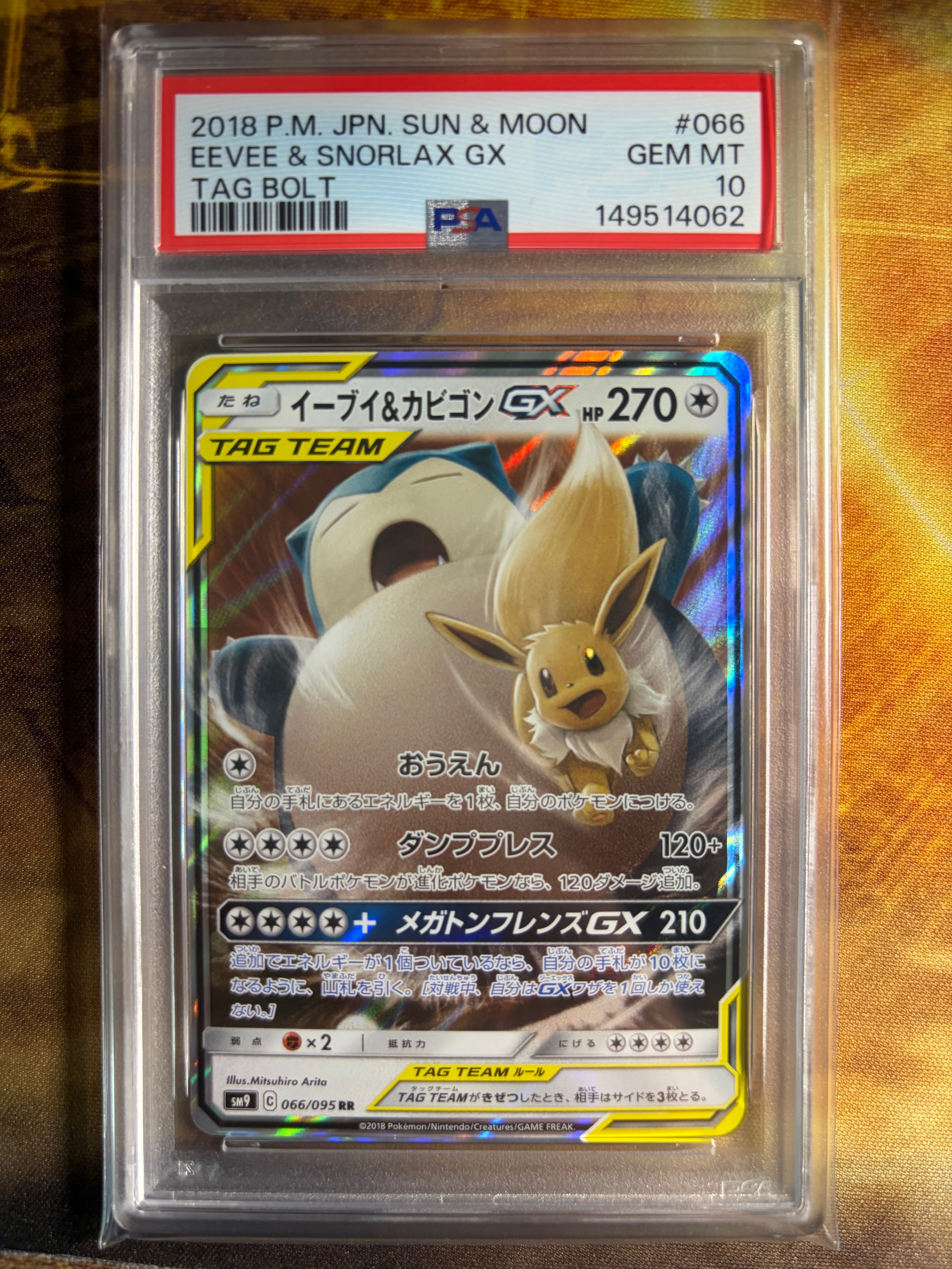 PSA10】イーブイ&カビゴンGX RR [SM9 066/095](拡張パック「タッグ