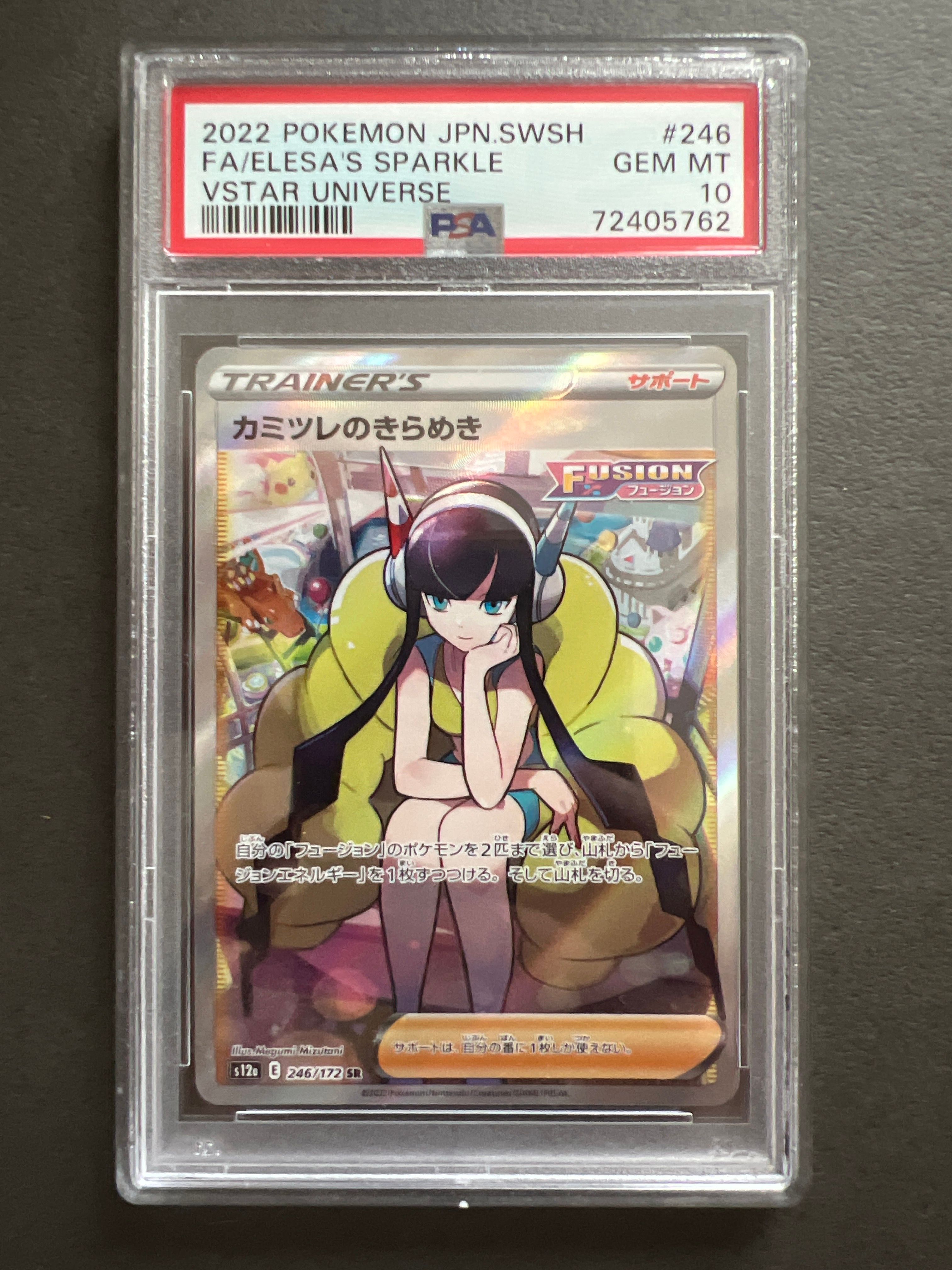 カミツレのきらめき SR[s12a 246/172](ハイクラスパック「VSTARユニバース」)