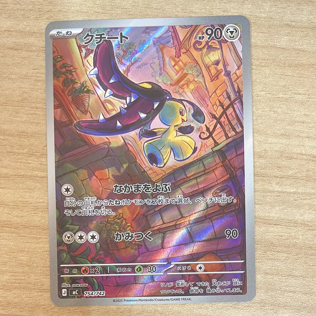 クチート AR仕様 [MC 754/742](スタートデッキ100「バトルコレクション」)