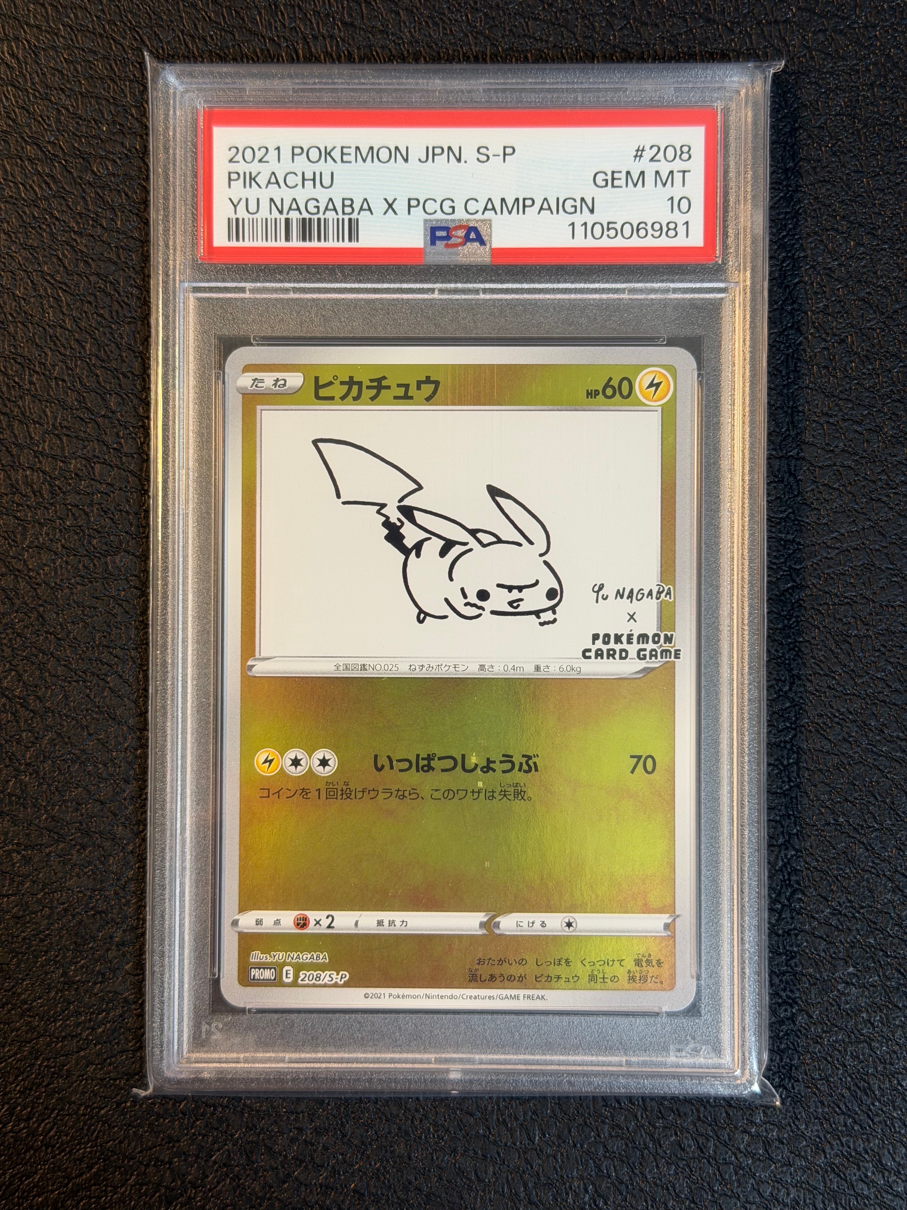 ピカチュウ:プロモ [S-P 208](「YU NAGABA×ポケモンカードゲーム」プロモーションカード「S-P」)