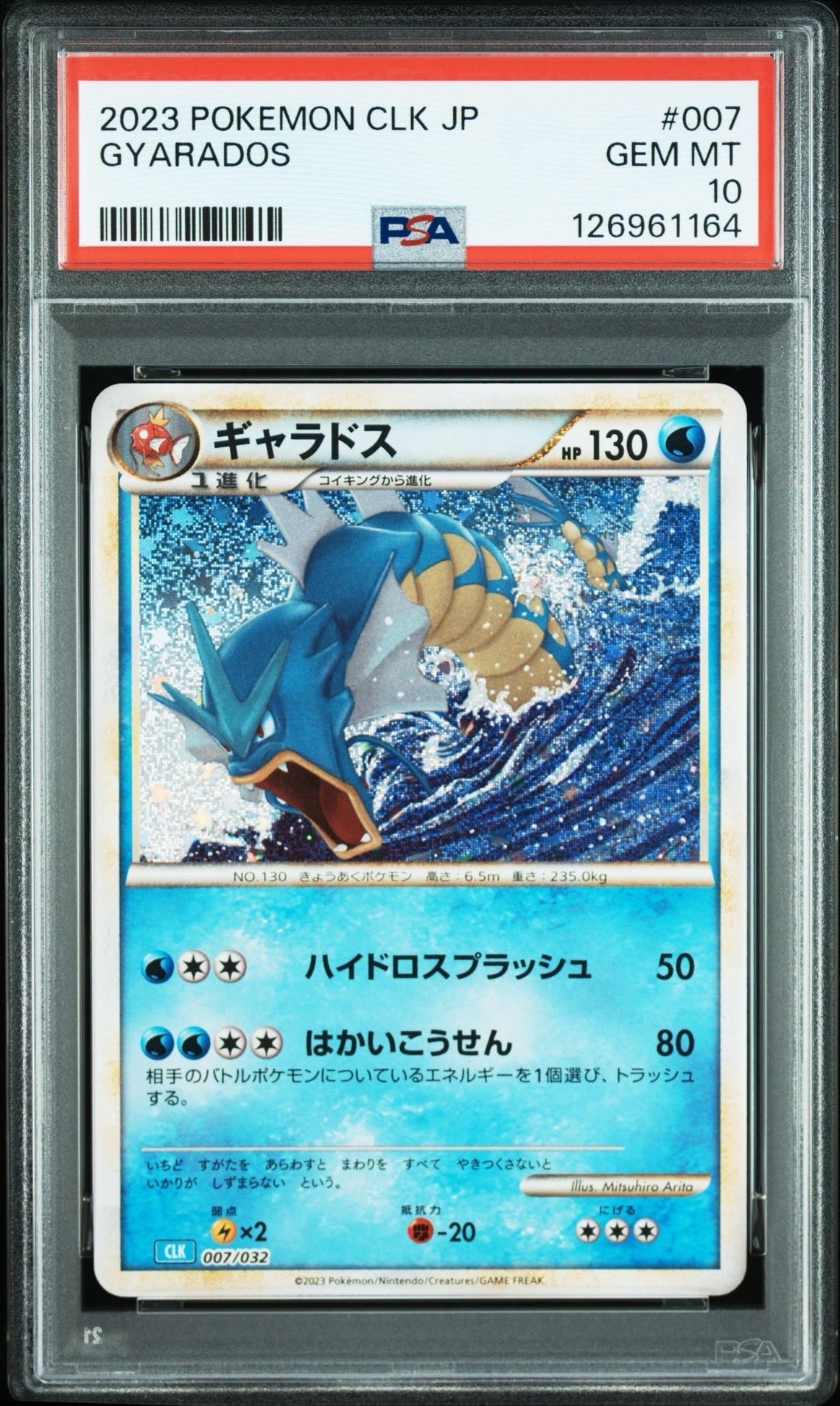 ギャラドス [CLK 007/032](ポケモンカードゲーム Classic)