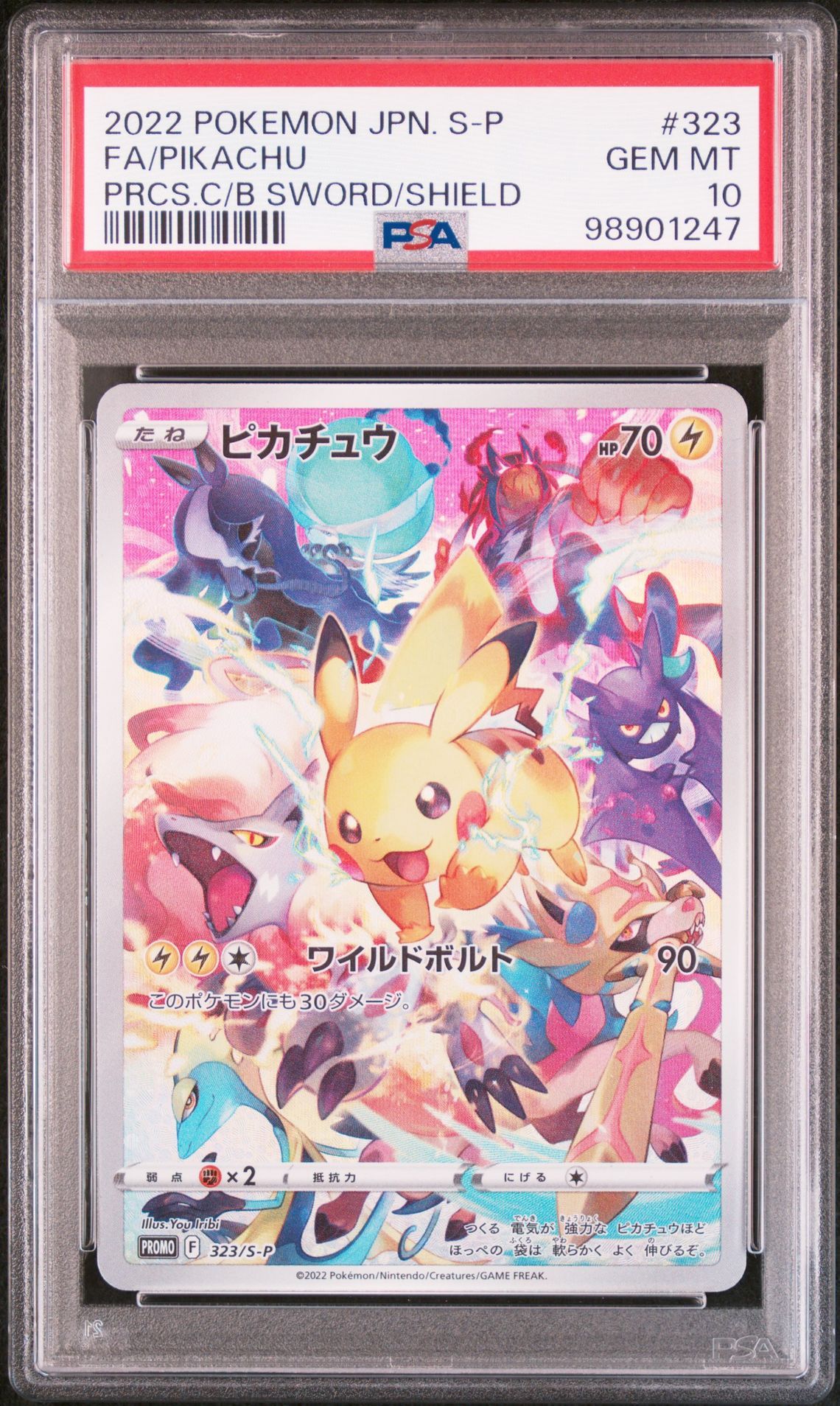 ピカチュウ: プロモ[323 S-P](プロモーションカード「プレシャス コレクターボックス ソード&シールド」)