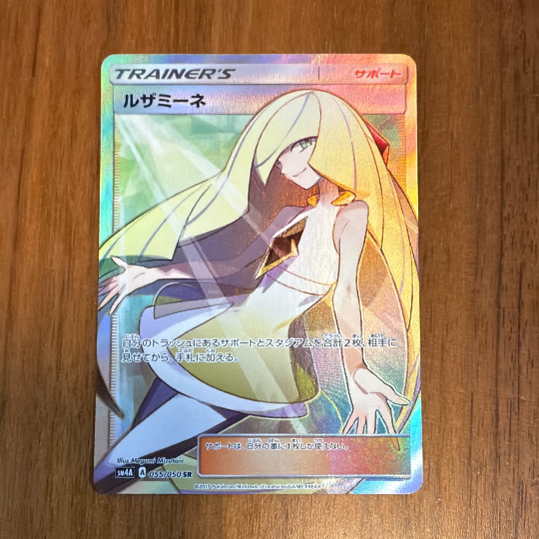 ルザミーネ SR[SM4A 055/050](拡張パック「超次元の暴獣」)