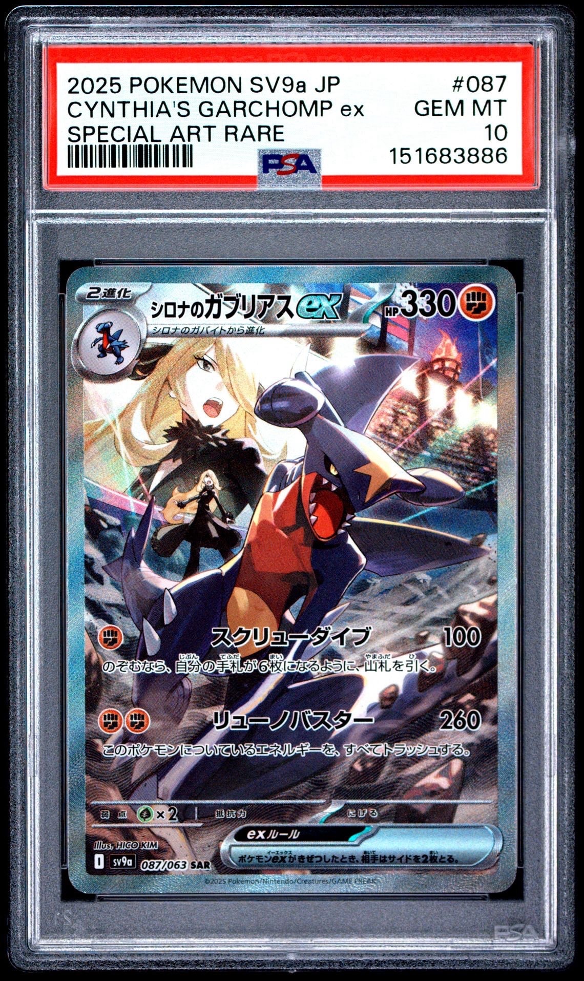 シロナのガブリアスex SAR [SV9a 087/063](強化拡張パック「熱風の