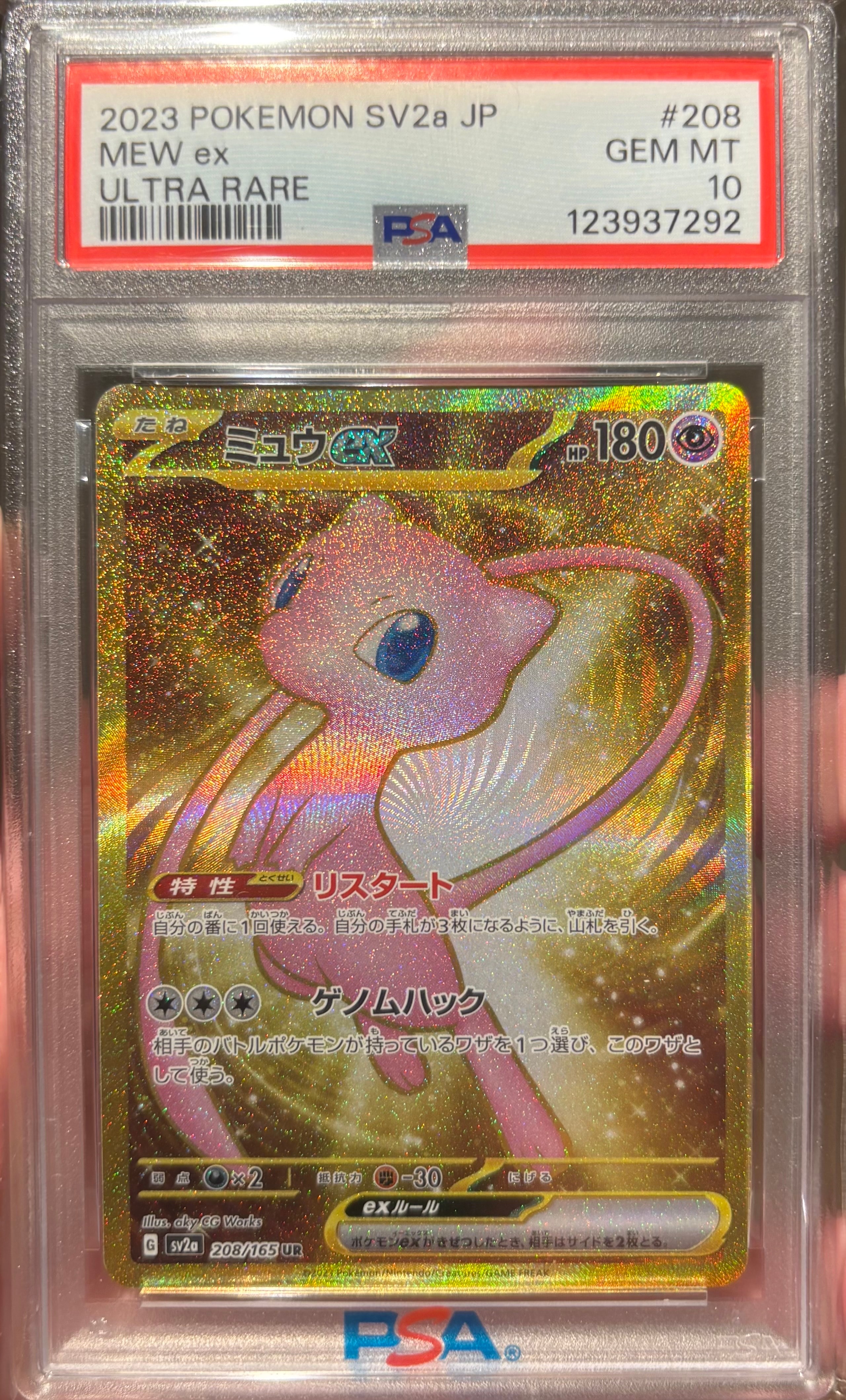 PSA10】ミュウex UR[SV2a 208/165](強化拡張パック「ポケモンカード151