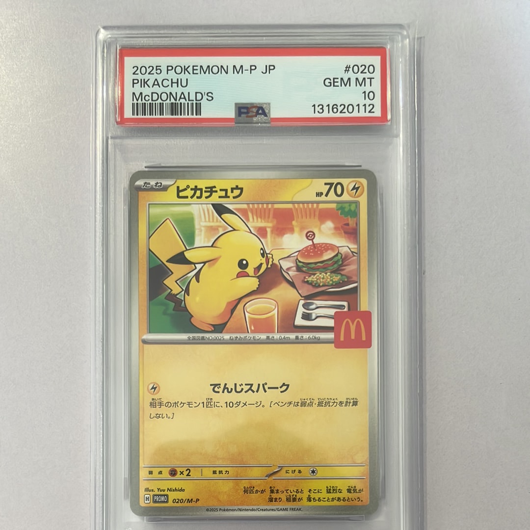 ピカチュウ P [M-P 020](プロモカードパック「マクドナルド ハッピーセット2025」)