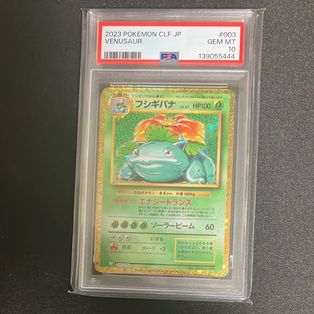フシギバナ [CLF 003/032](ポケモンカードゲーム Classic)