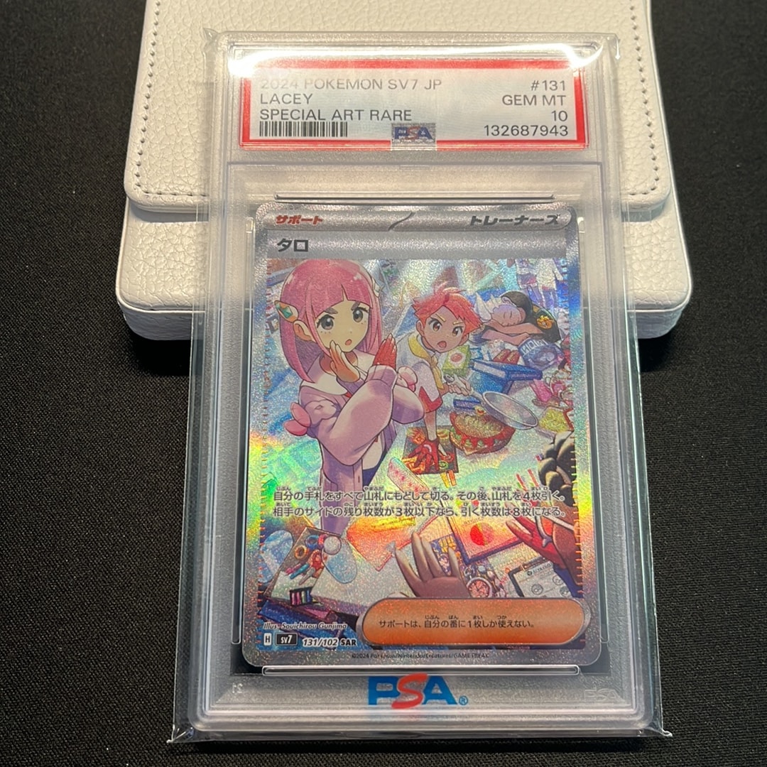 PSA10】タロ SAR [SV7 131/102](拡張パック「ステラミラクル」) 1枚の