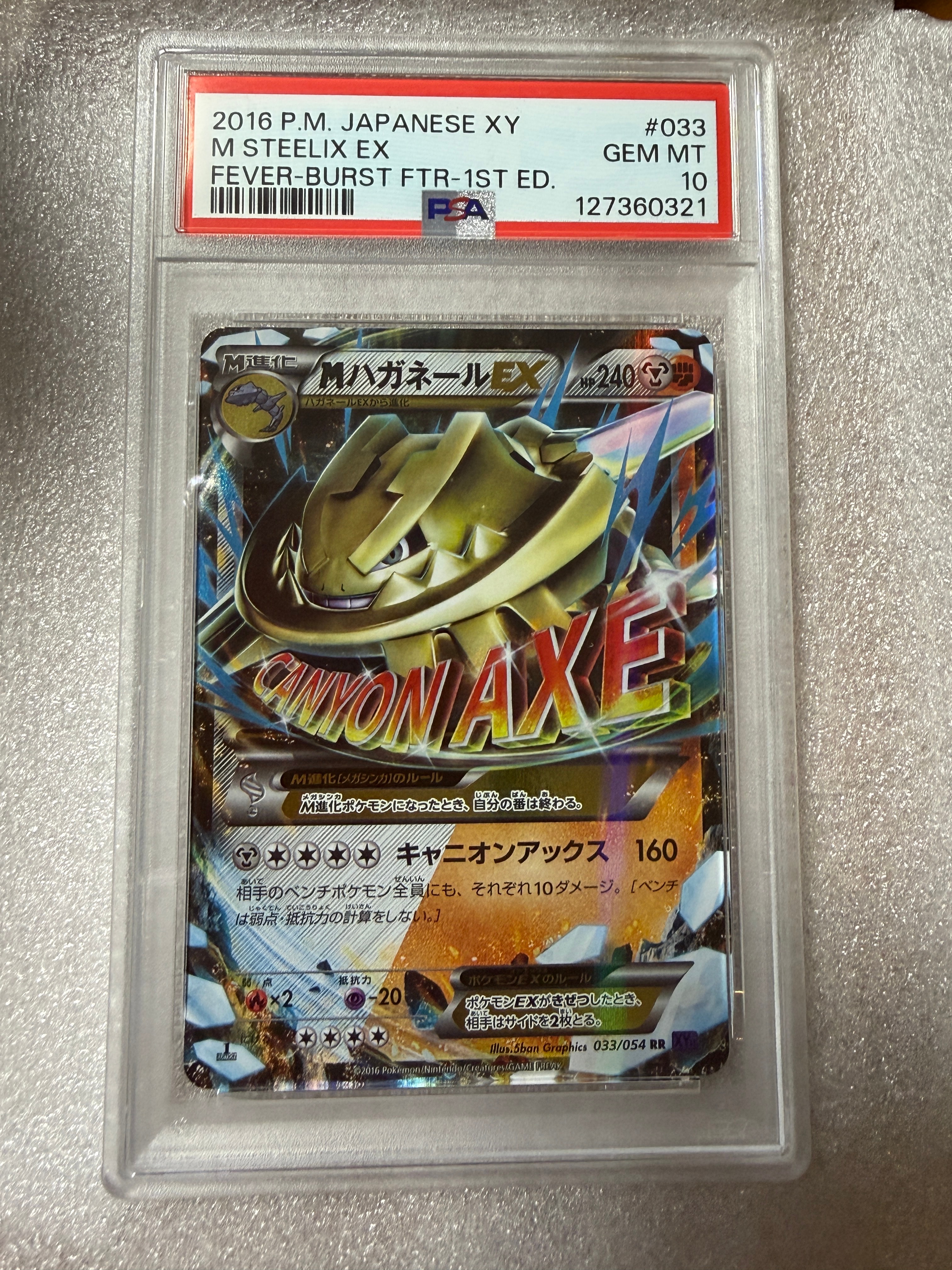 PSA10】MハガネールEX RR :1ED [XY11 033/054](拡張パック「爆熱の闘士