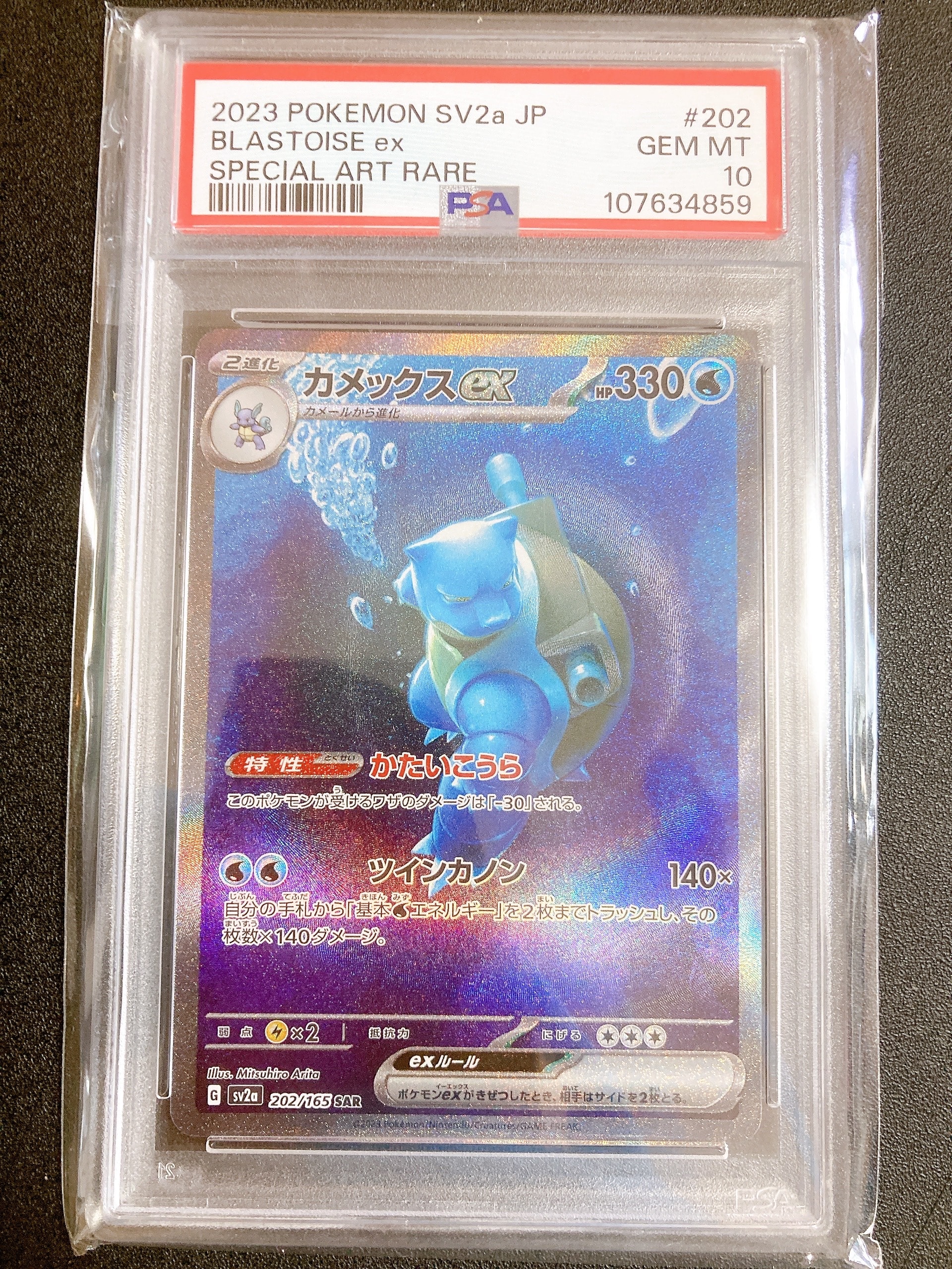 カメックスex SAR[SV2a 202/165](強化拡張パック「ポケモンカード151」)
