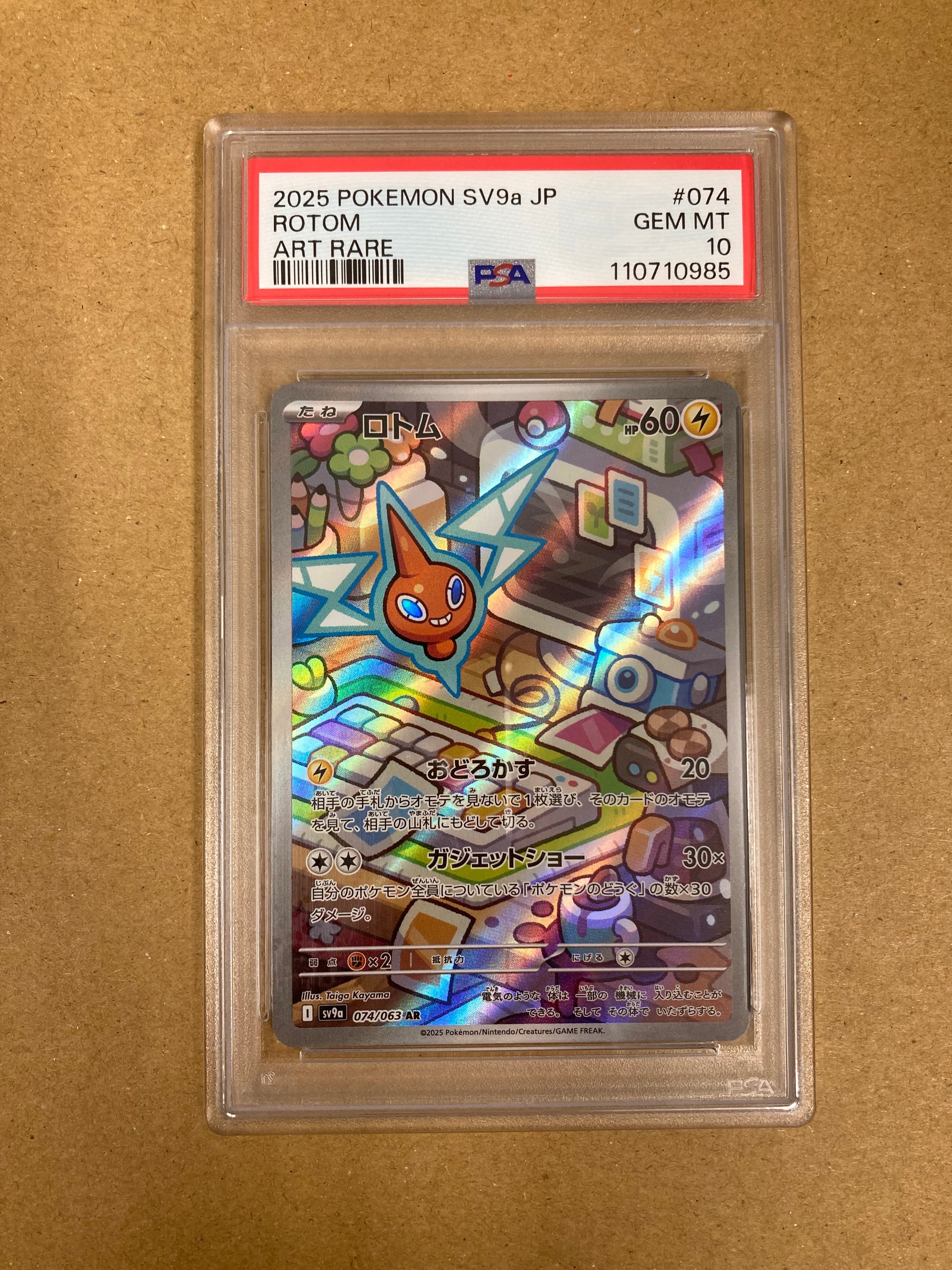 【PSA10】ロトム AR SV9a 熱風のアリーナ 074/063 ロトム【AR】{074/063} - カードラッシュ[ポケモン]