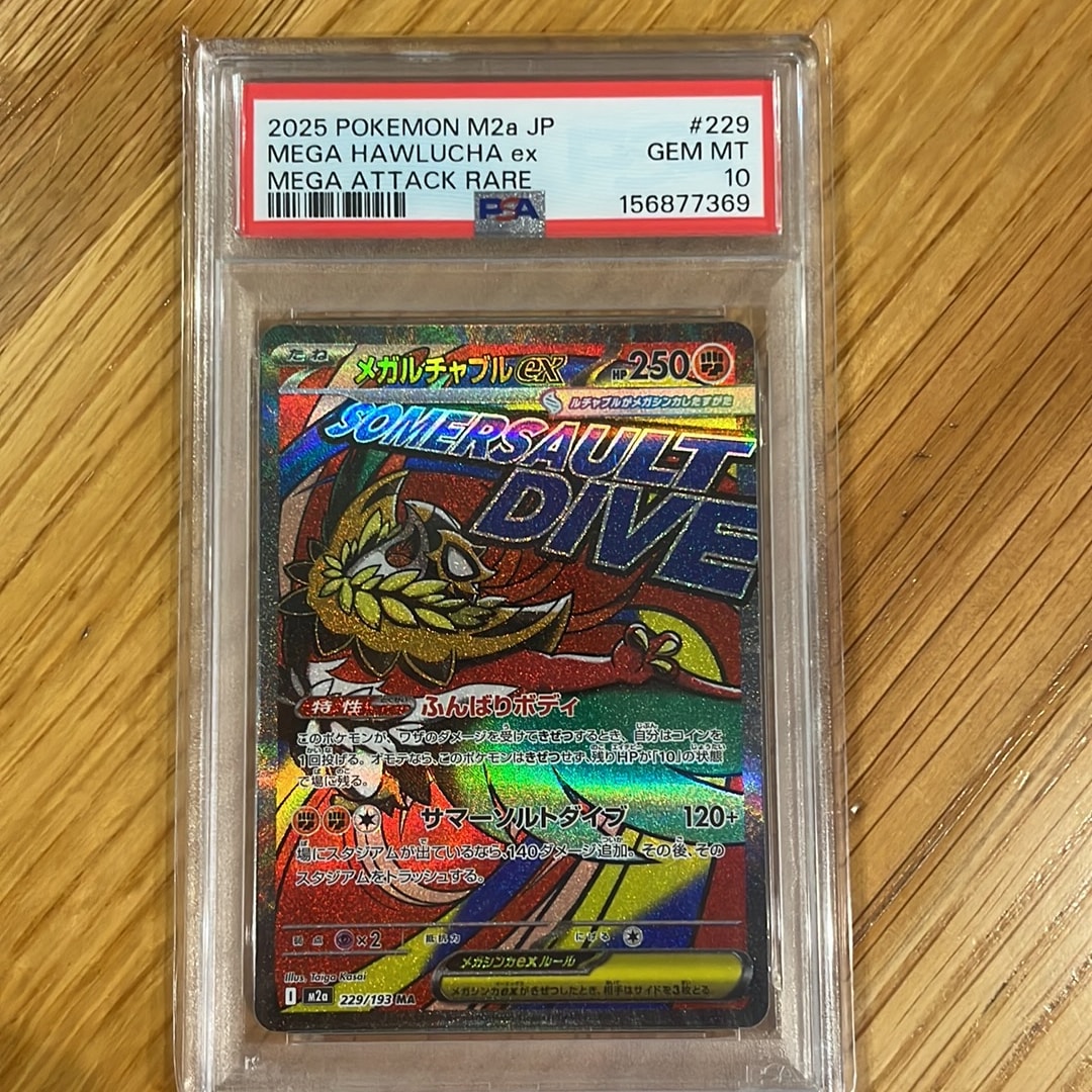 PSA10】メガルチャブルex MA [M2a 229/193](ハイクラスパック「MEGA