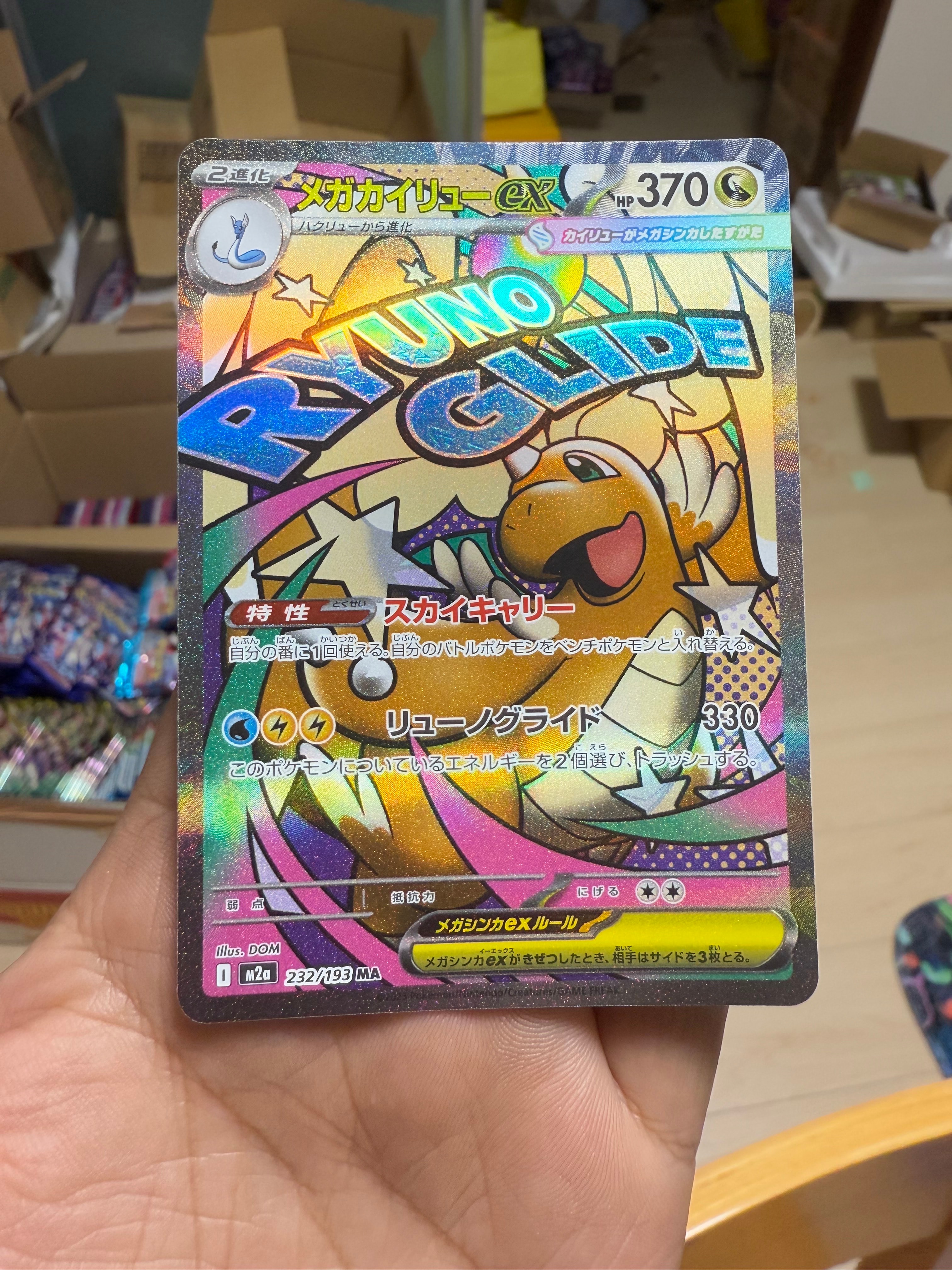 メガカイリューex MA [M2a 232/193](ハイクラスパック「MEGAドリームex」)