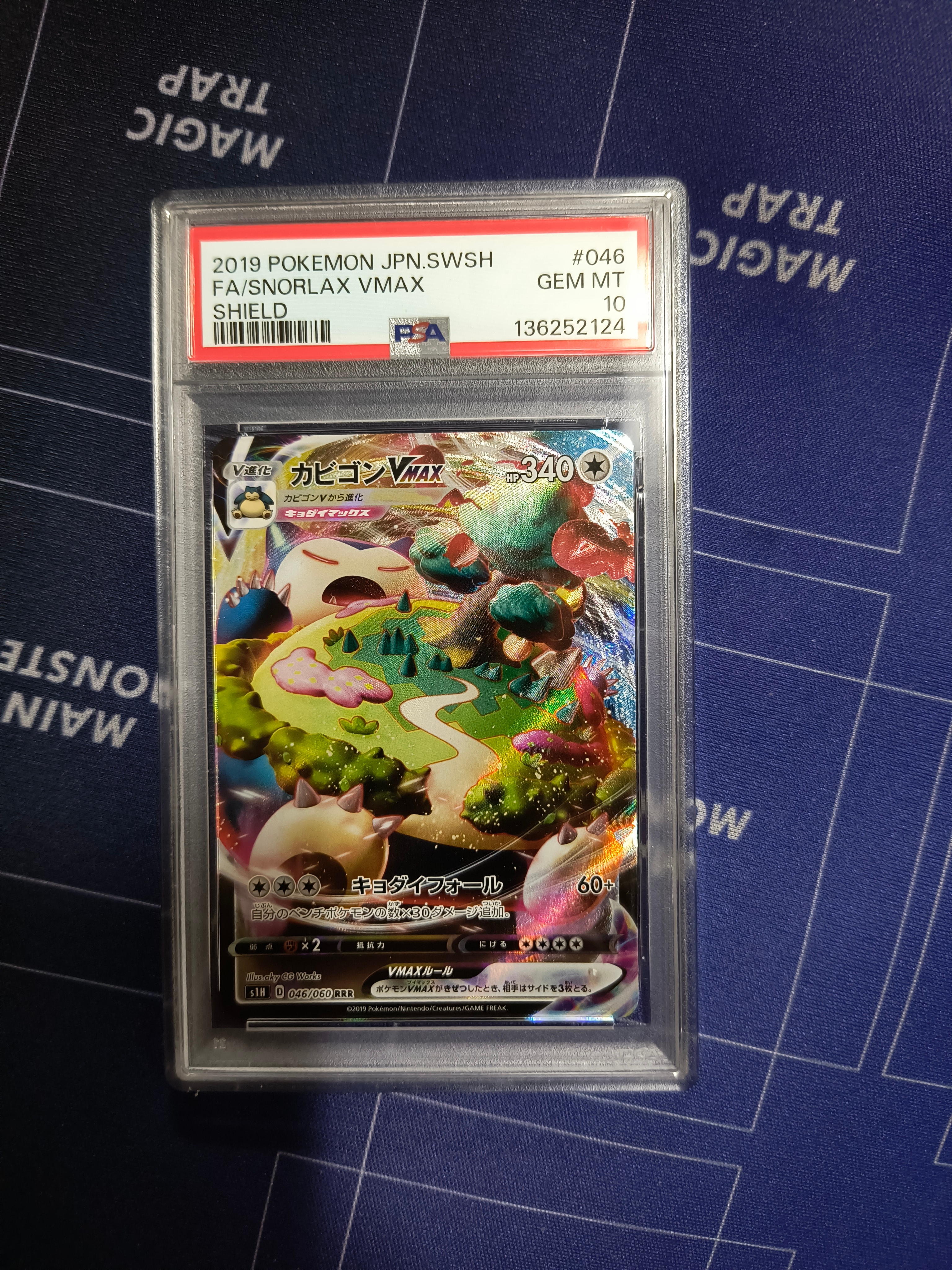 カビゴンVMAX RRR[S1H 046/060](拡張パック「シールド」)の新品/中古