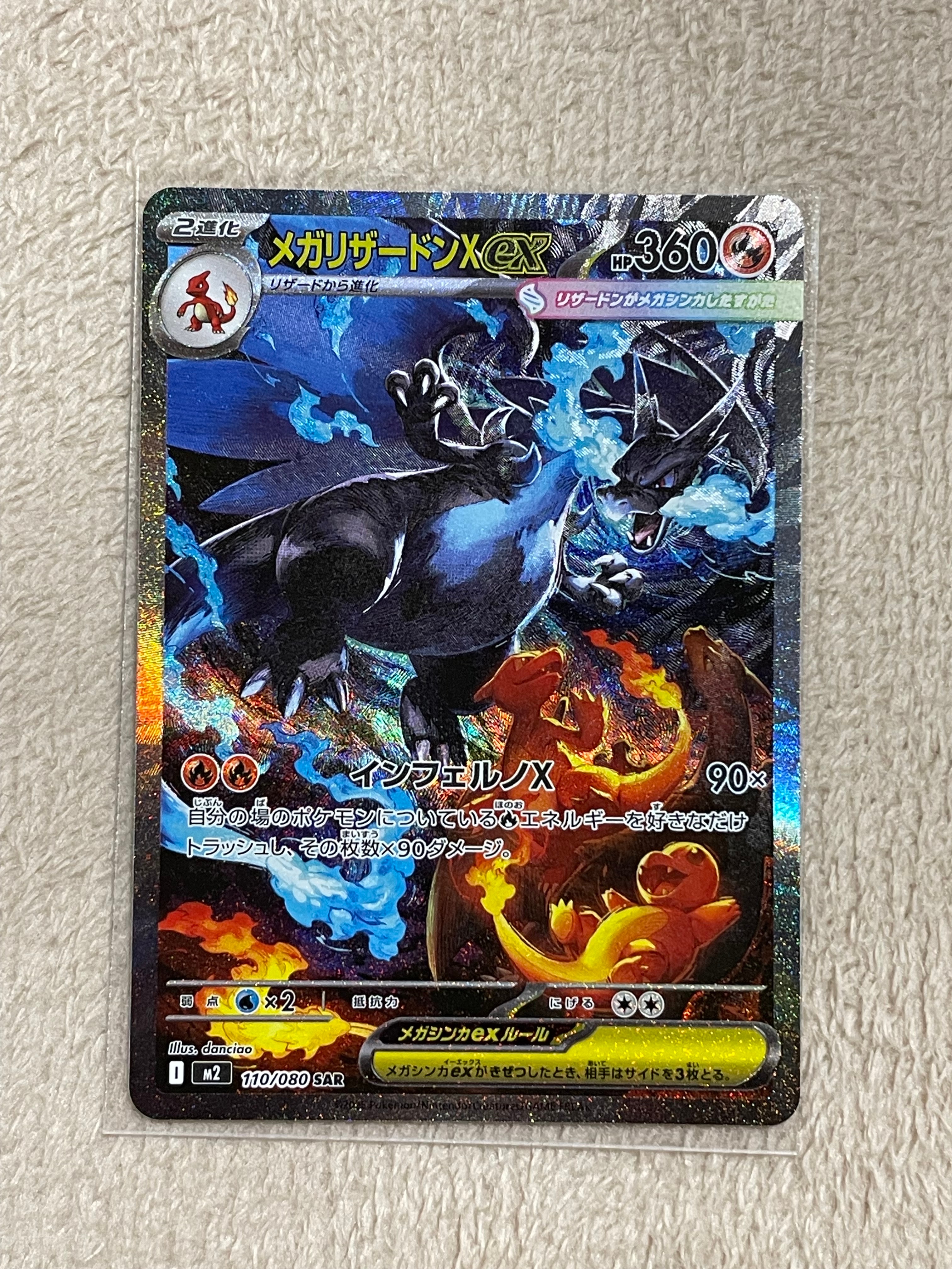PSA10】メガリザードンXex SAR [M2 110/080](拡張パック「インフェルノ