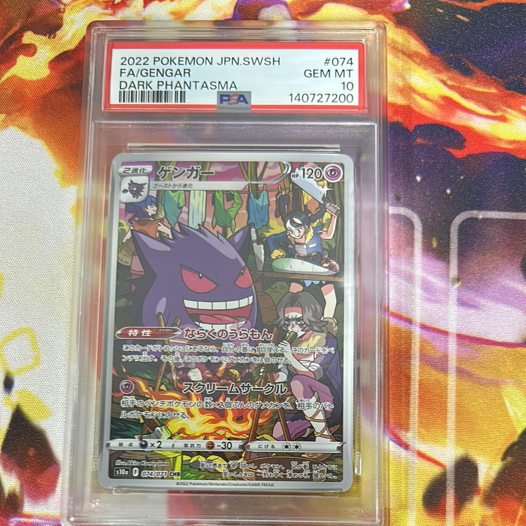 ゲンガー CHR[s10a 074/071](強化拡張パック「ダークファンタズマ」)の