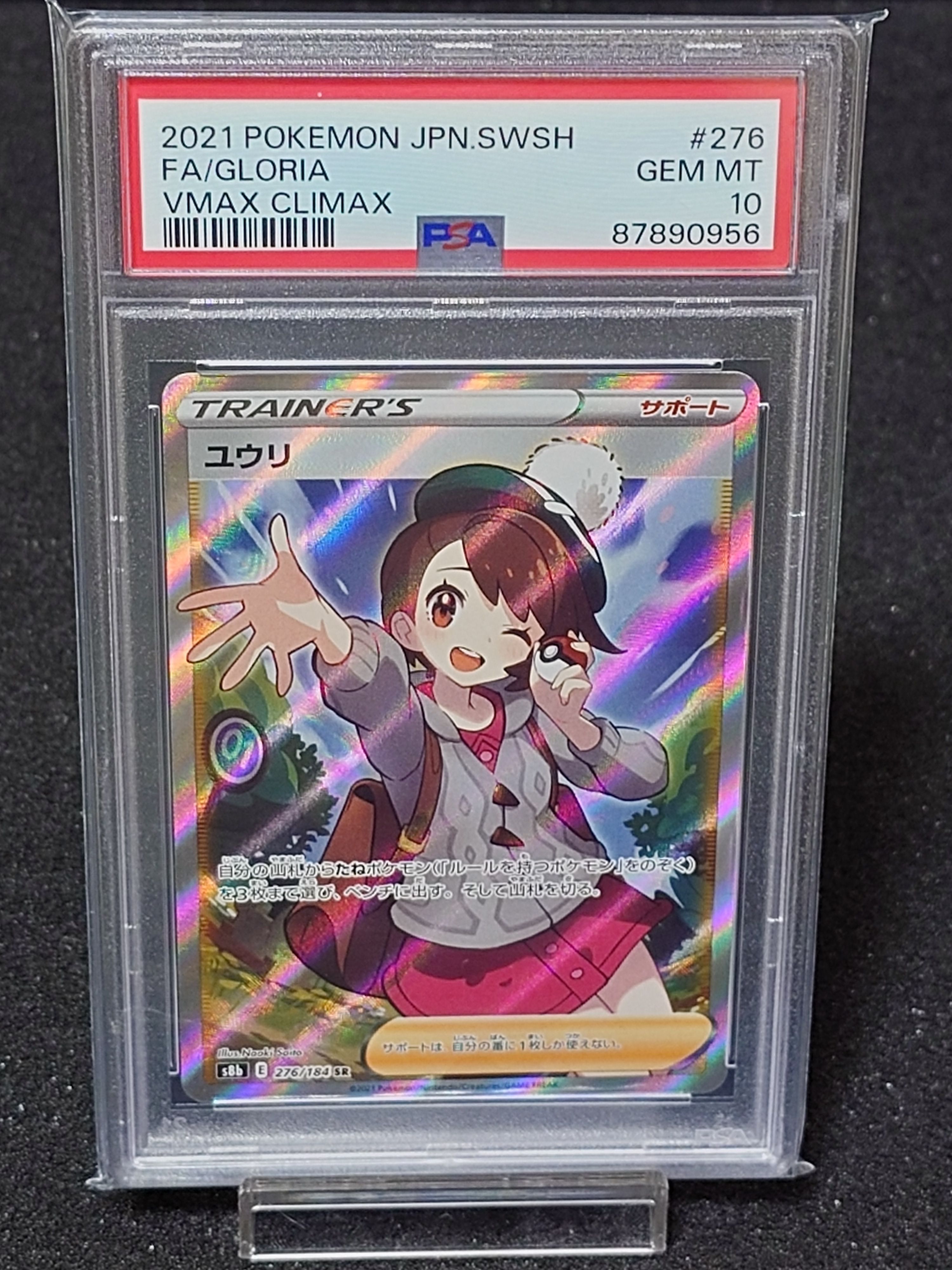 ユウリ SR[S8b 276/184](ハイクラスパック「VMAXクライマックス」)
