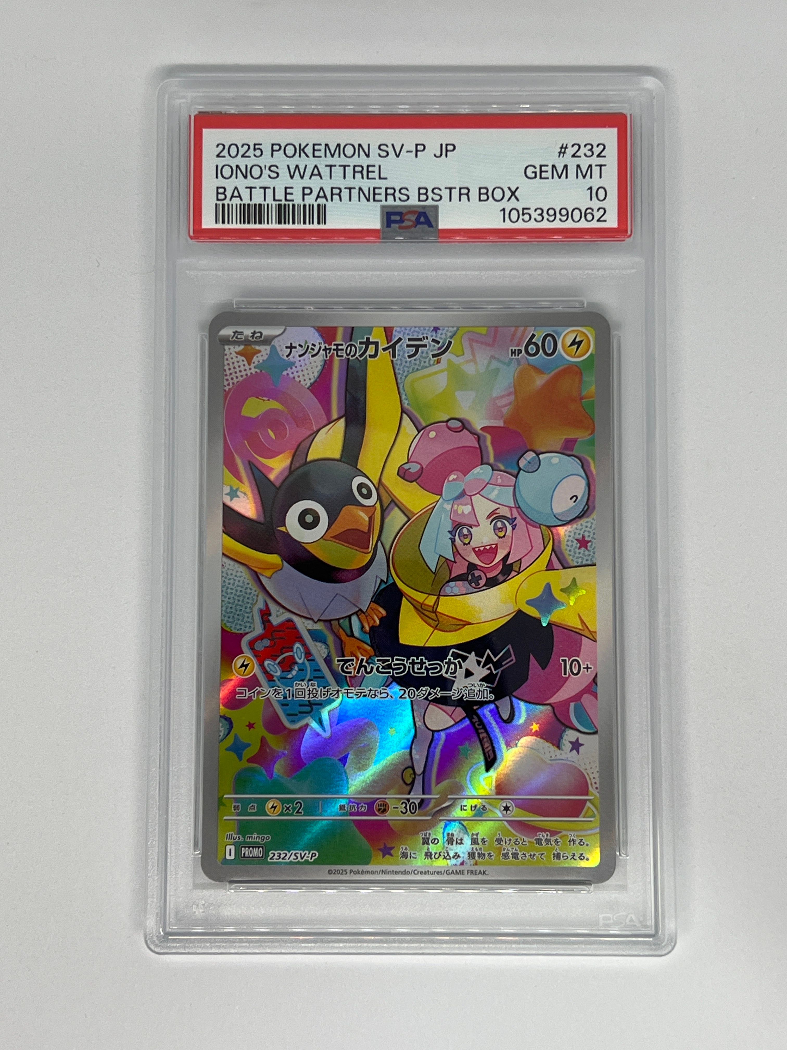 ナンジャモのカイデン P [SV-P 232](プロモーションカード「拡張パック バトルパートナーズ Box購入キャンペーン」)