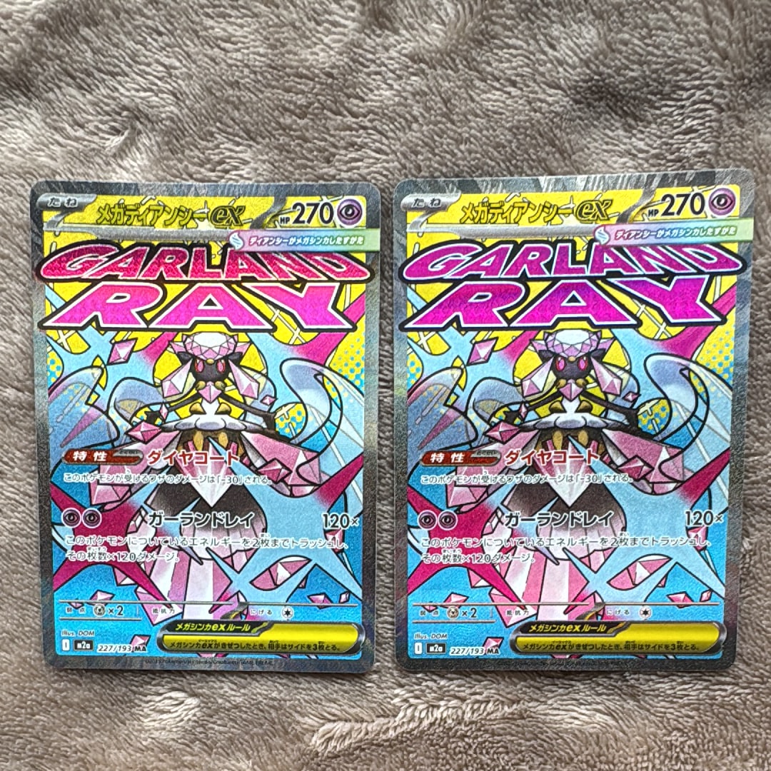 メガディアンシーex MA [M2a 227/193](ハイクラスパック「MEGAドリームex」)