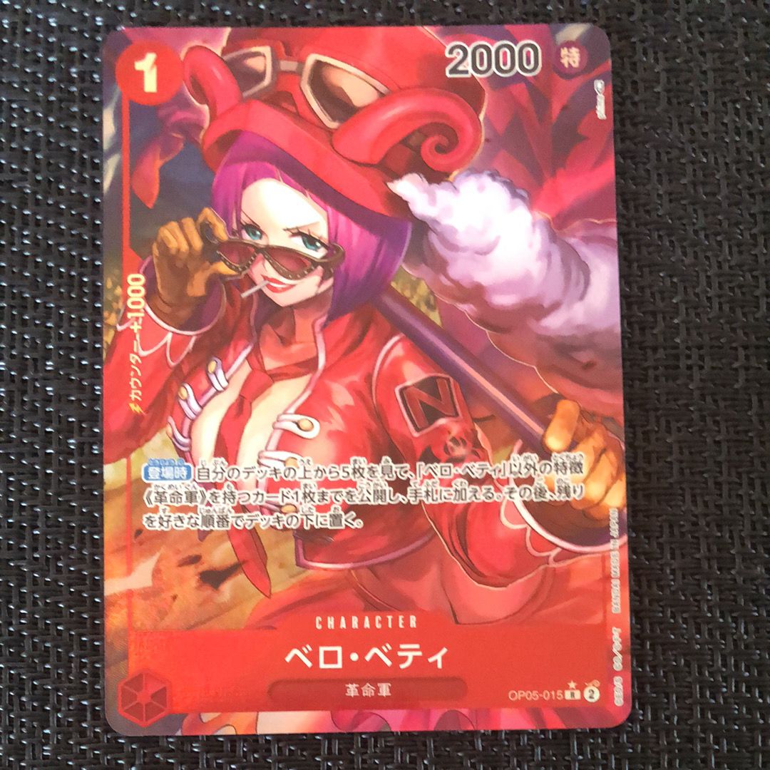 ベロ・ベティ R-P [OP05-015] (ブースターパック 新時代の主役)
