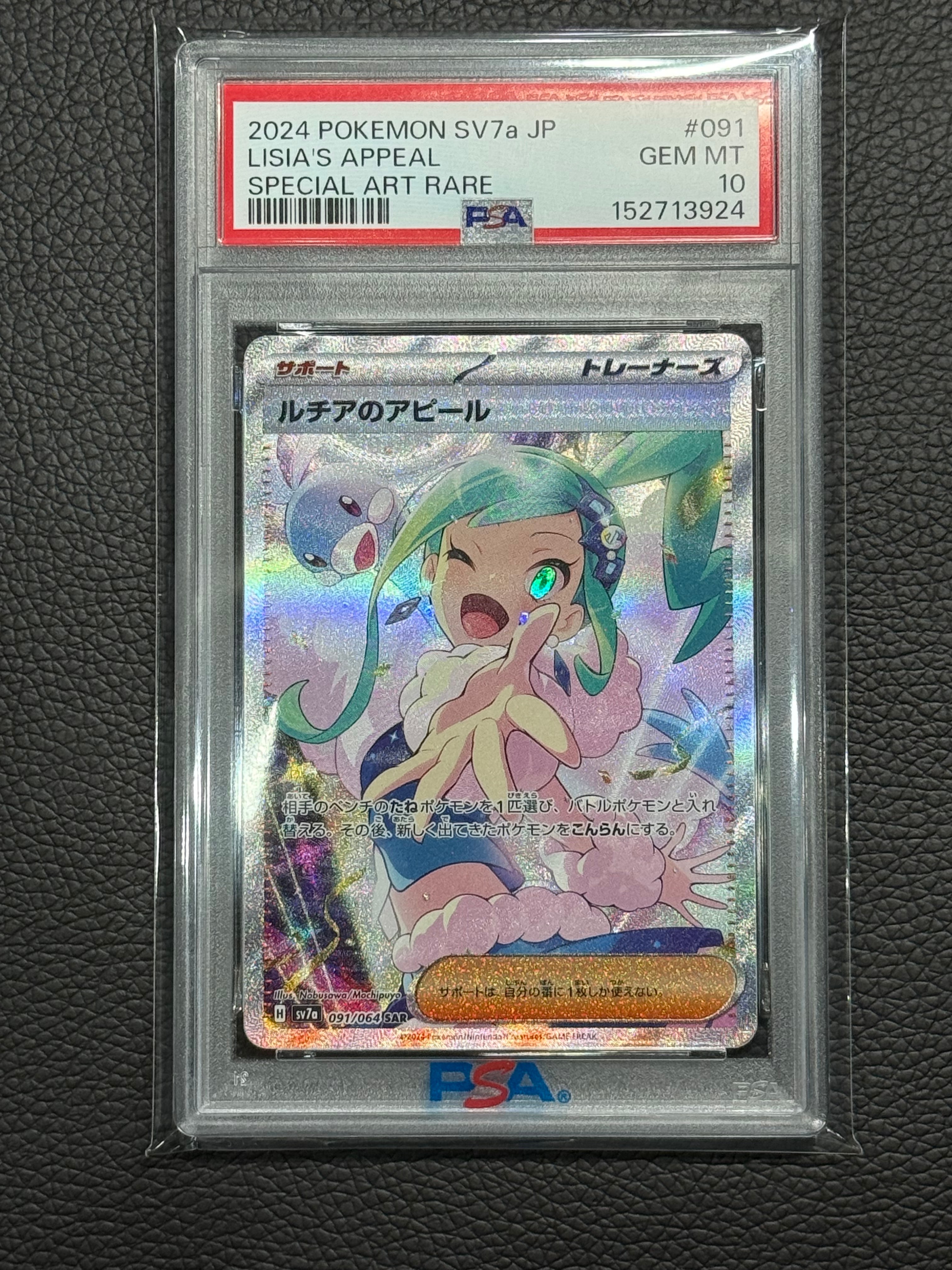 ルチアのアピール SAR [SV7a 091/064](強化拡張パック「楽園ドラゴーナ