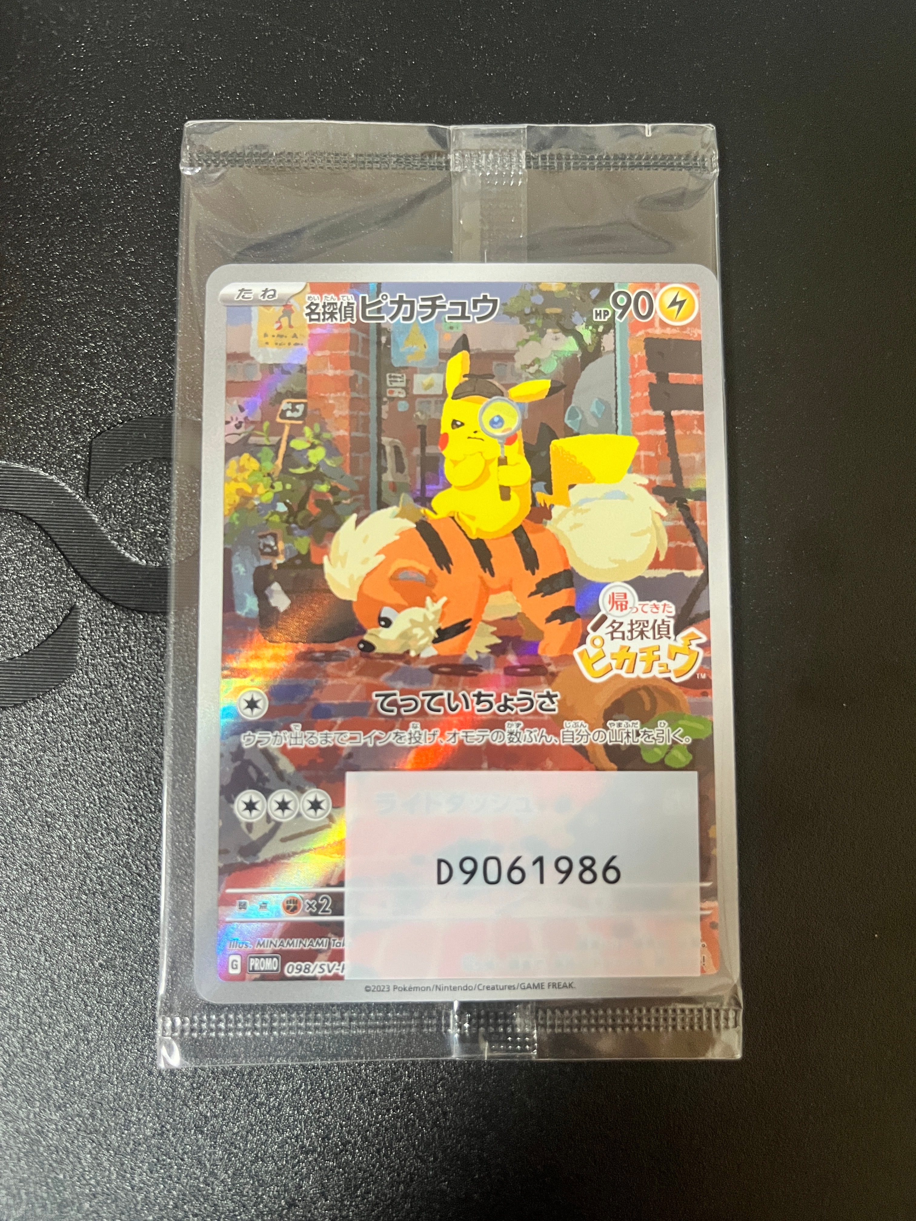 名探偵ピカチュウ: プロモ [SV-P 098](プロモーションカード「SV-P」)