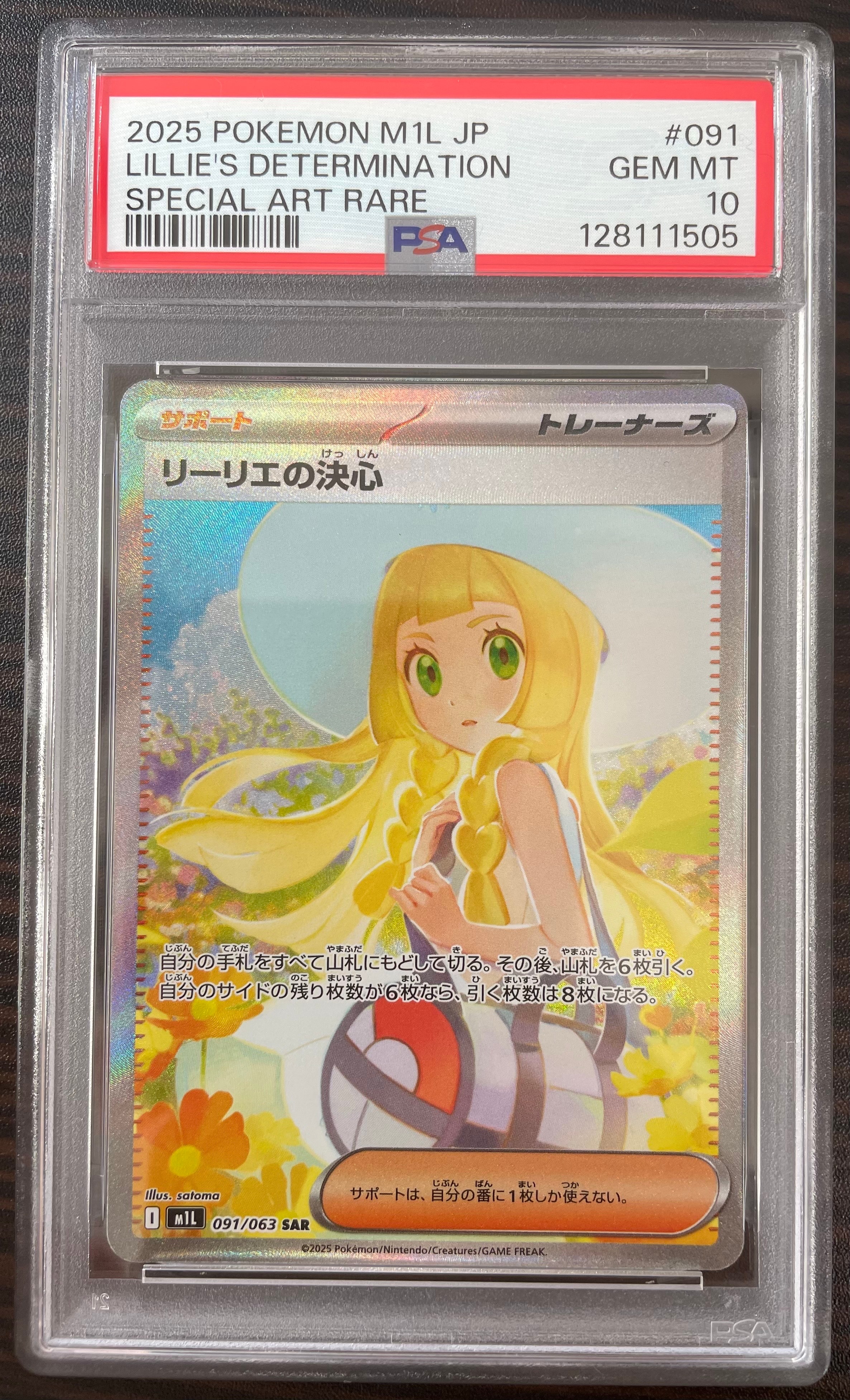 リーリエの決心 SAR [M1L 091/063](拡張パック「メガブレイブ」)