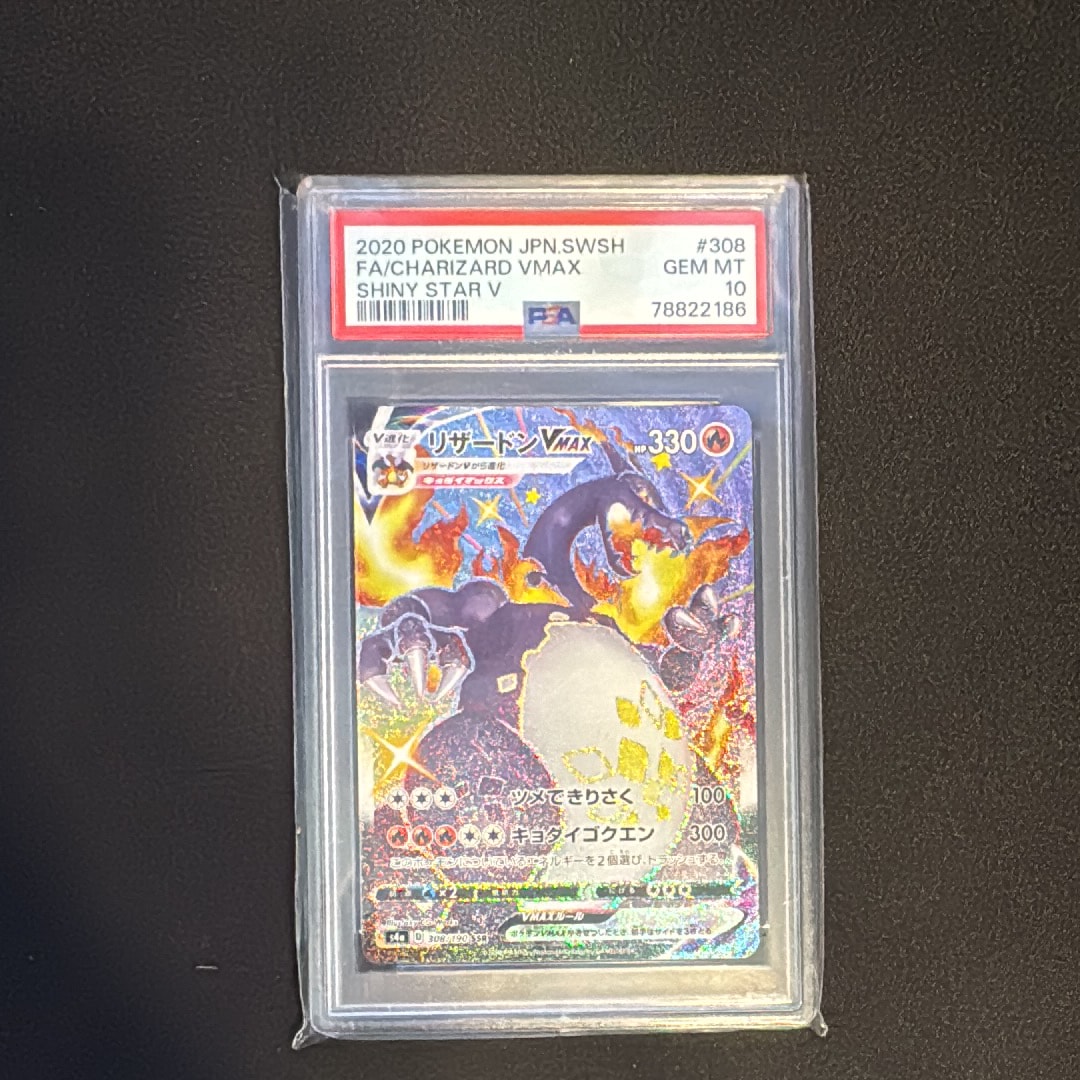 PSA10】リザードンVMAX SSR[S4a 308/190](ハイクラスパック