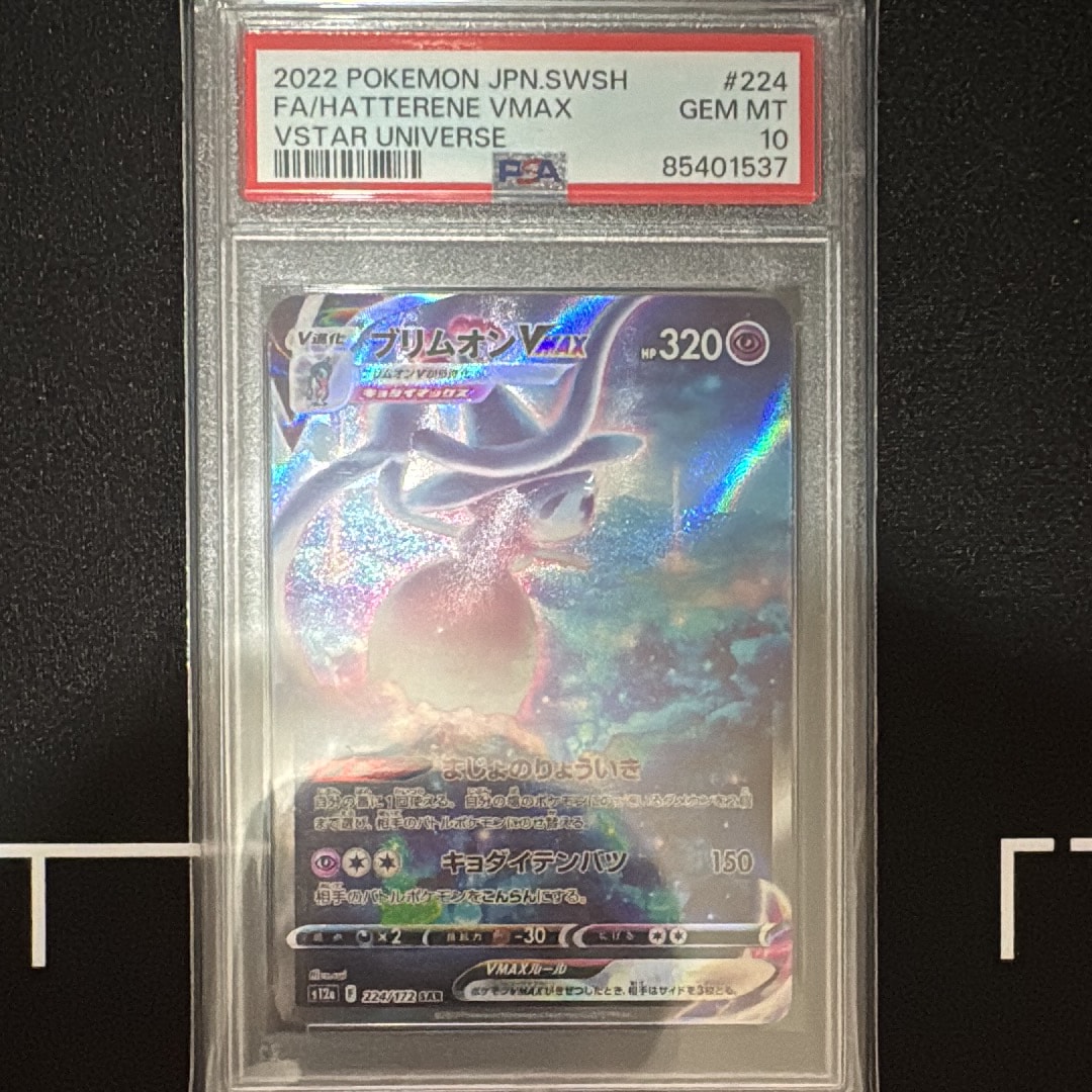 ブリムオンVMAX SAR[s12a 224/172](ハイクラスパック「VSTARユニバース」)