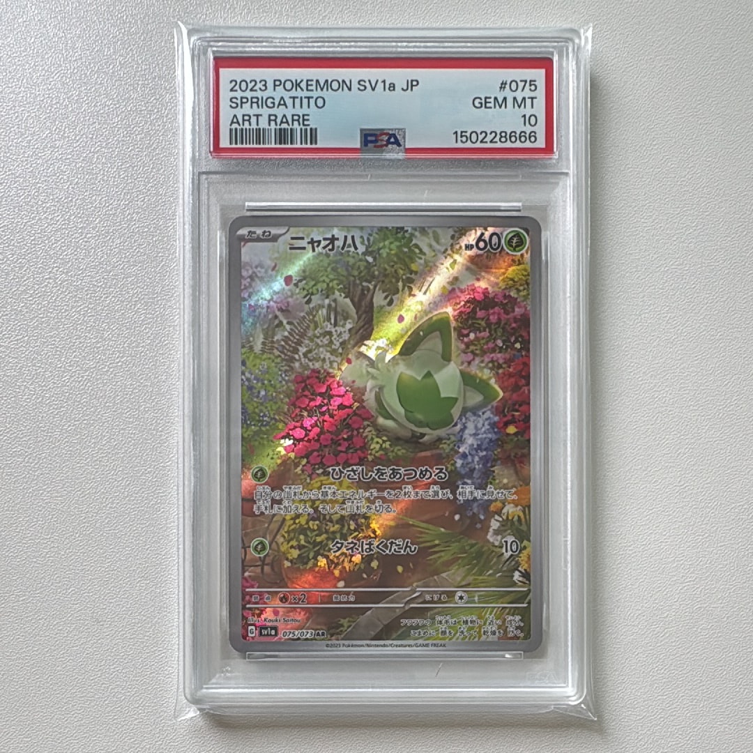 PSA10】ニャオハ AR[SV1a 075/073](スカーレット＆バイオレット 拡張
