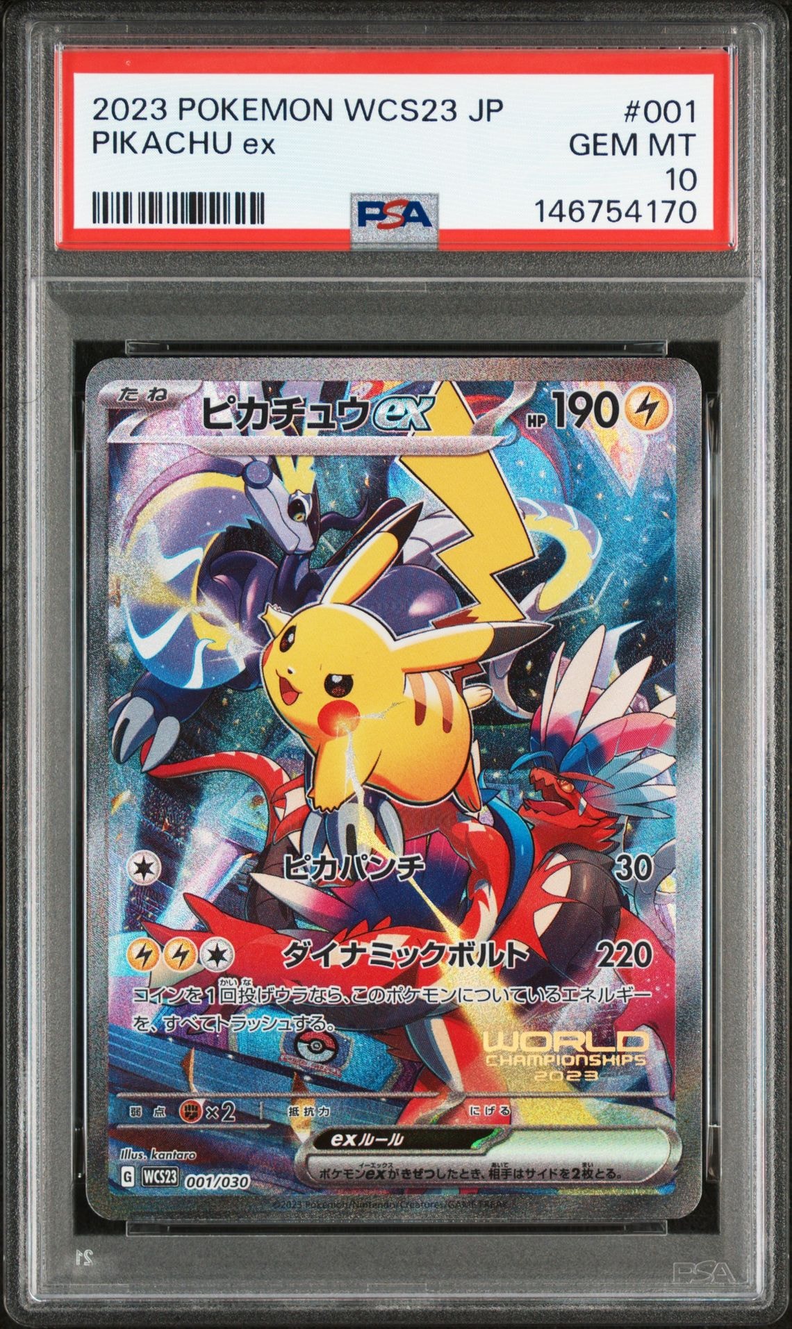 ピカチュウex [WCS23 001/030](ポケモンワールドチャンピオンシップス2023横浜 記念デッキ「ピカチュウ」)
