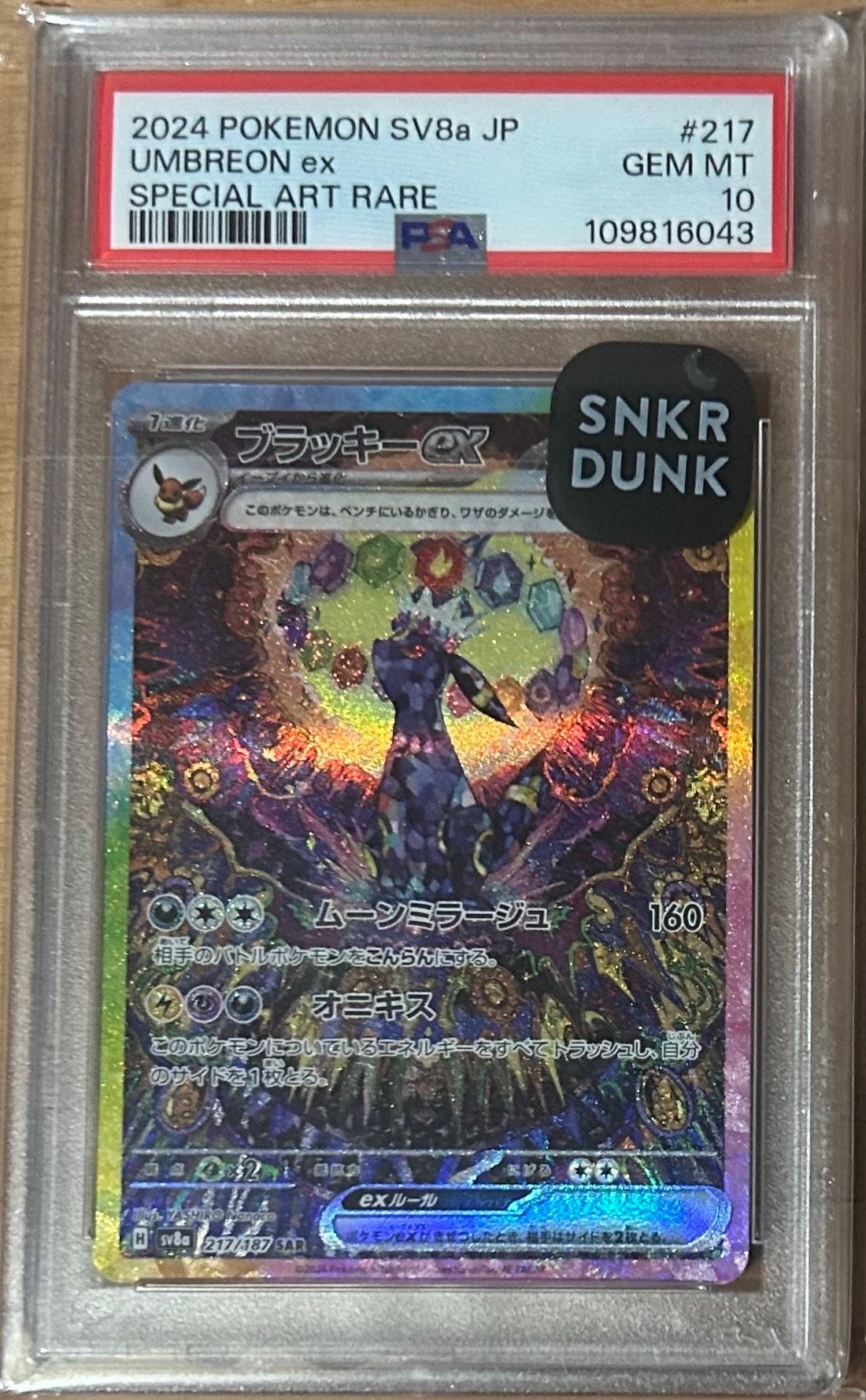 ブラッキーex SAR [SV8a 217/187](ハイクラスパック「テラスタルフェスex」)