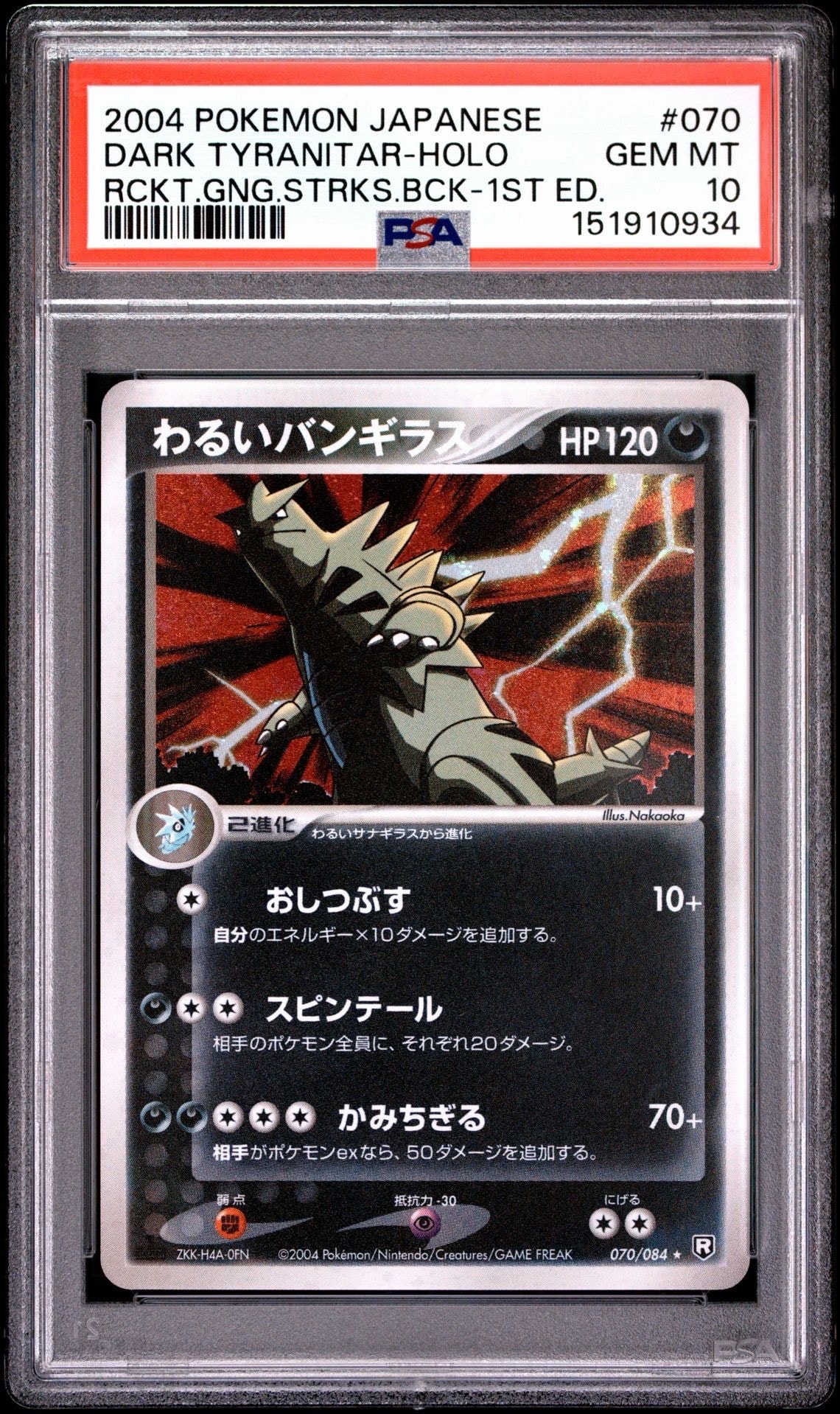 PSA10】わるいバンギラス ☆ :1ED [PCG3 070/084](拡張パック