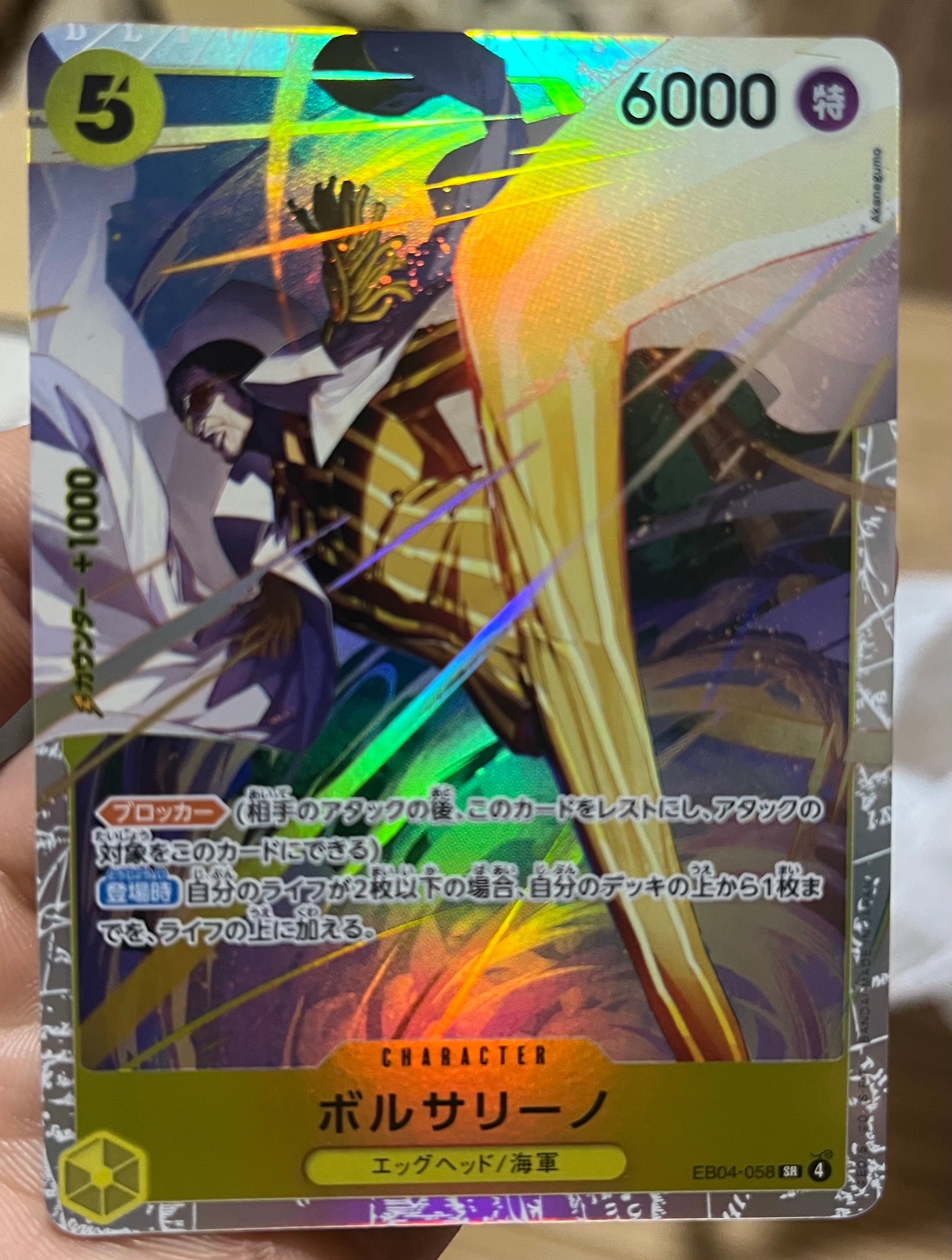 ボルサリーノ SR [EB04-058](エクストラブースター「エッグヘッドクライシス」)