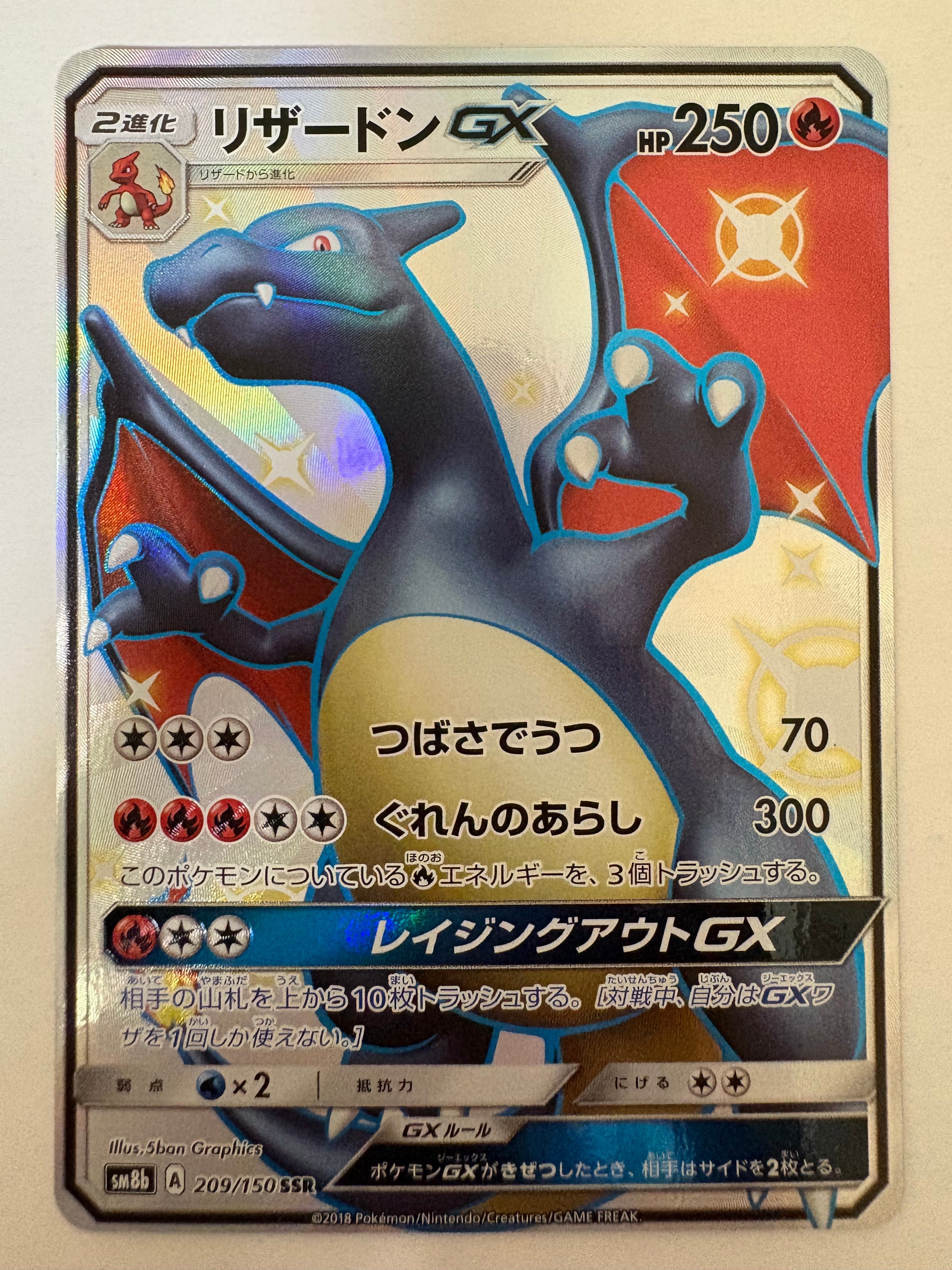 リザードンGX SSR[SM8b 209/150](ハイクラスパック「GXウルトラ