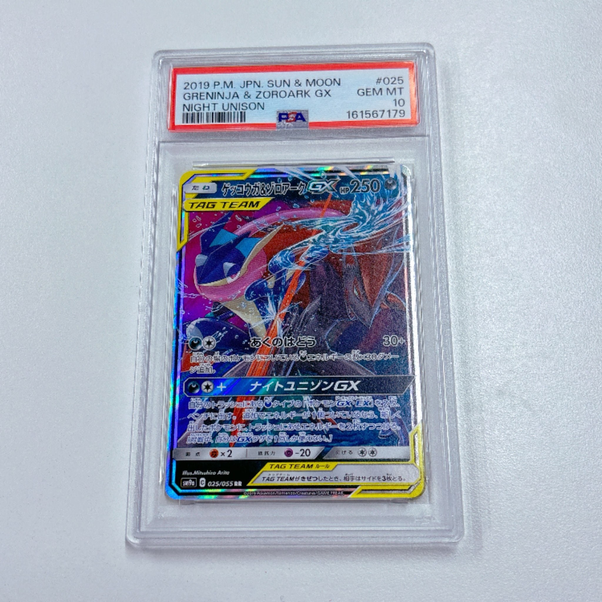 ゲッコウガ&ゾロアークGX RR [SM9a 025/055](強化拡張パック「ナイトユニゾン」)