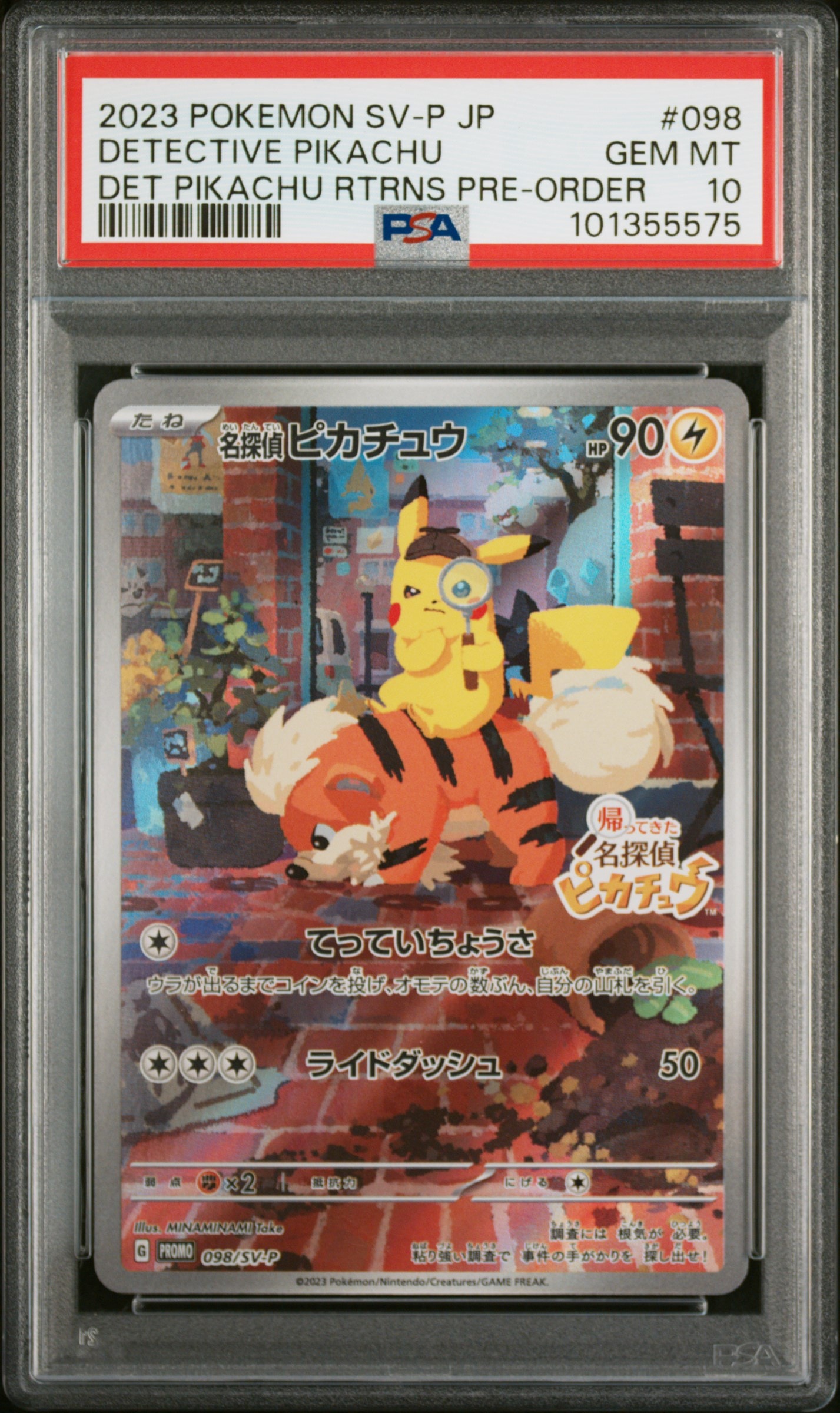 名探偵ピカチュウ: プロモ [SV-P 098](プロモーションカード「SV-P」)