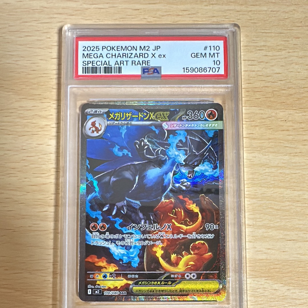 PSA10】メガリザードンXex SAR [M2 110/080](拡張パック「インフェルノ