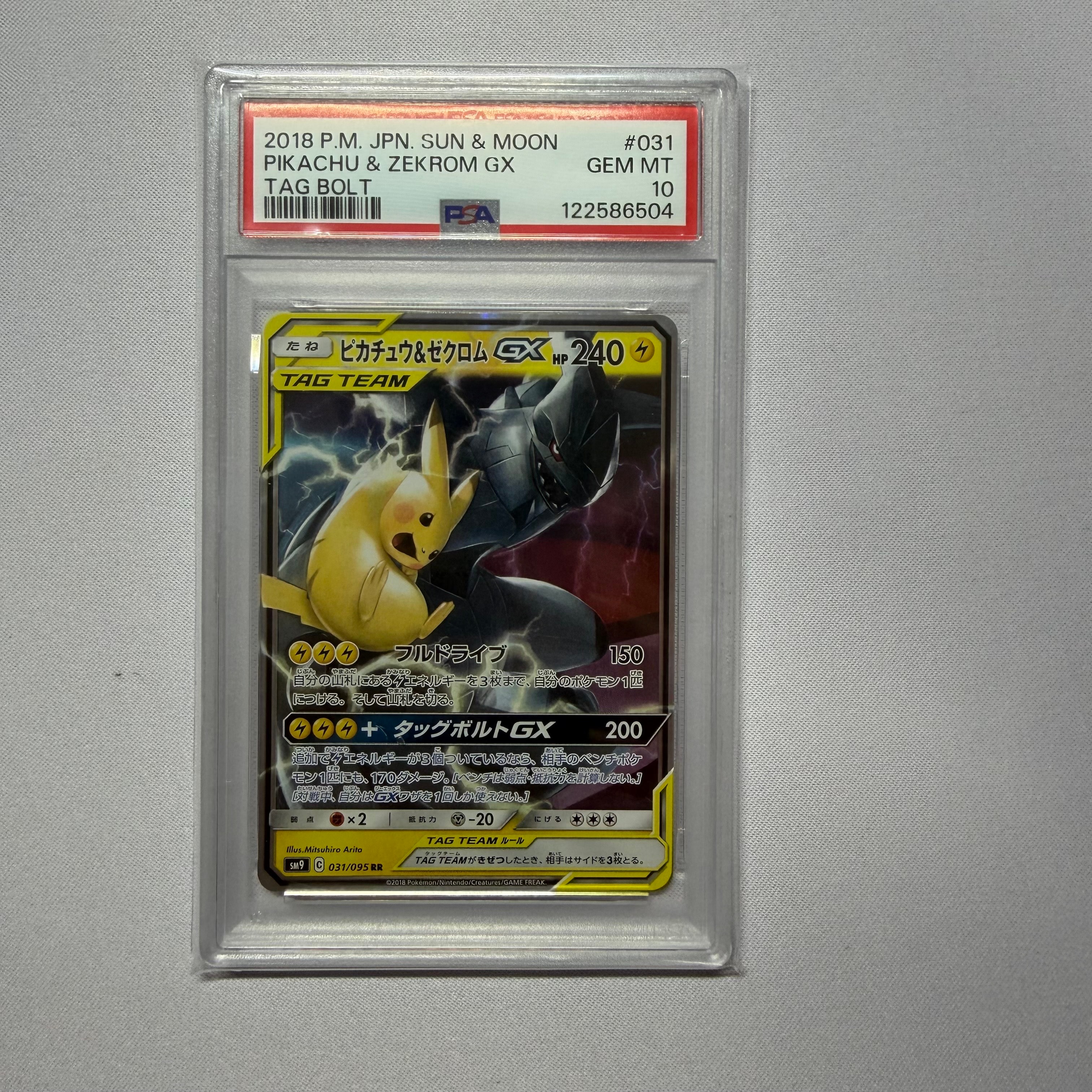 ピカチュウ&ゼクロムGX RR [SM9 031/095](拡張パック「タッグボルト