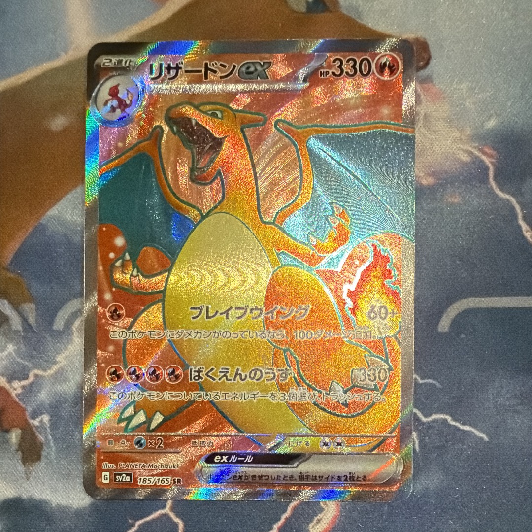 リザードンex SR[SV2a 185/165](強化拡張パック「ポケモンカード151」)