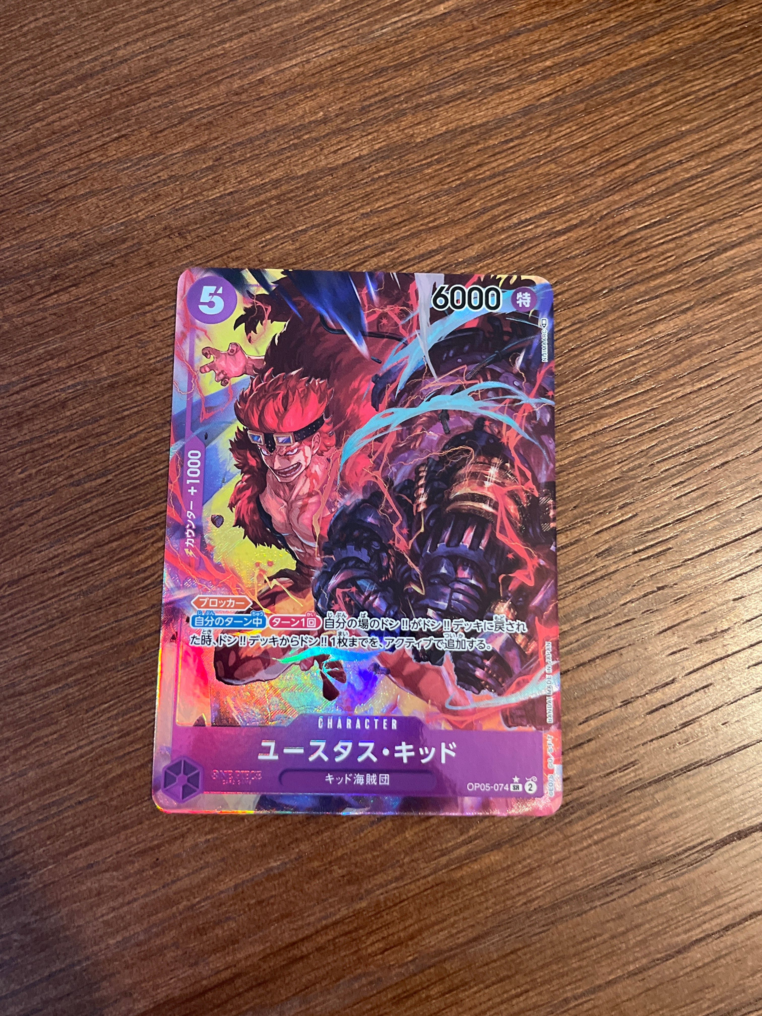 ユースタス・キッド SR-P [OP05-074] (ブースターパック 新時代の主役)