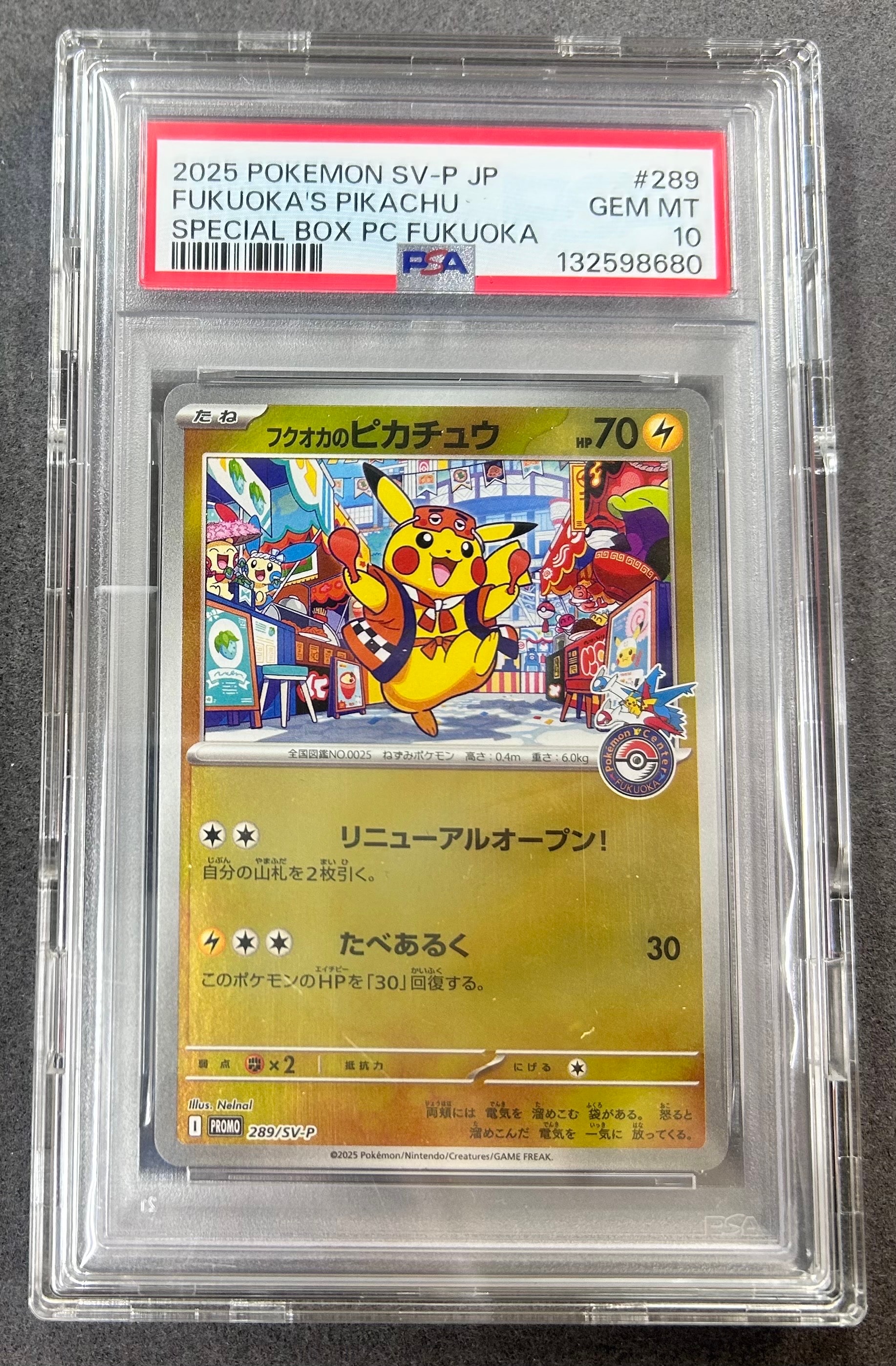 フクオカのピカチュウ P [SV-P 289](スペシャルBOX「ポケモンセンターフクオカ」)