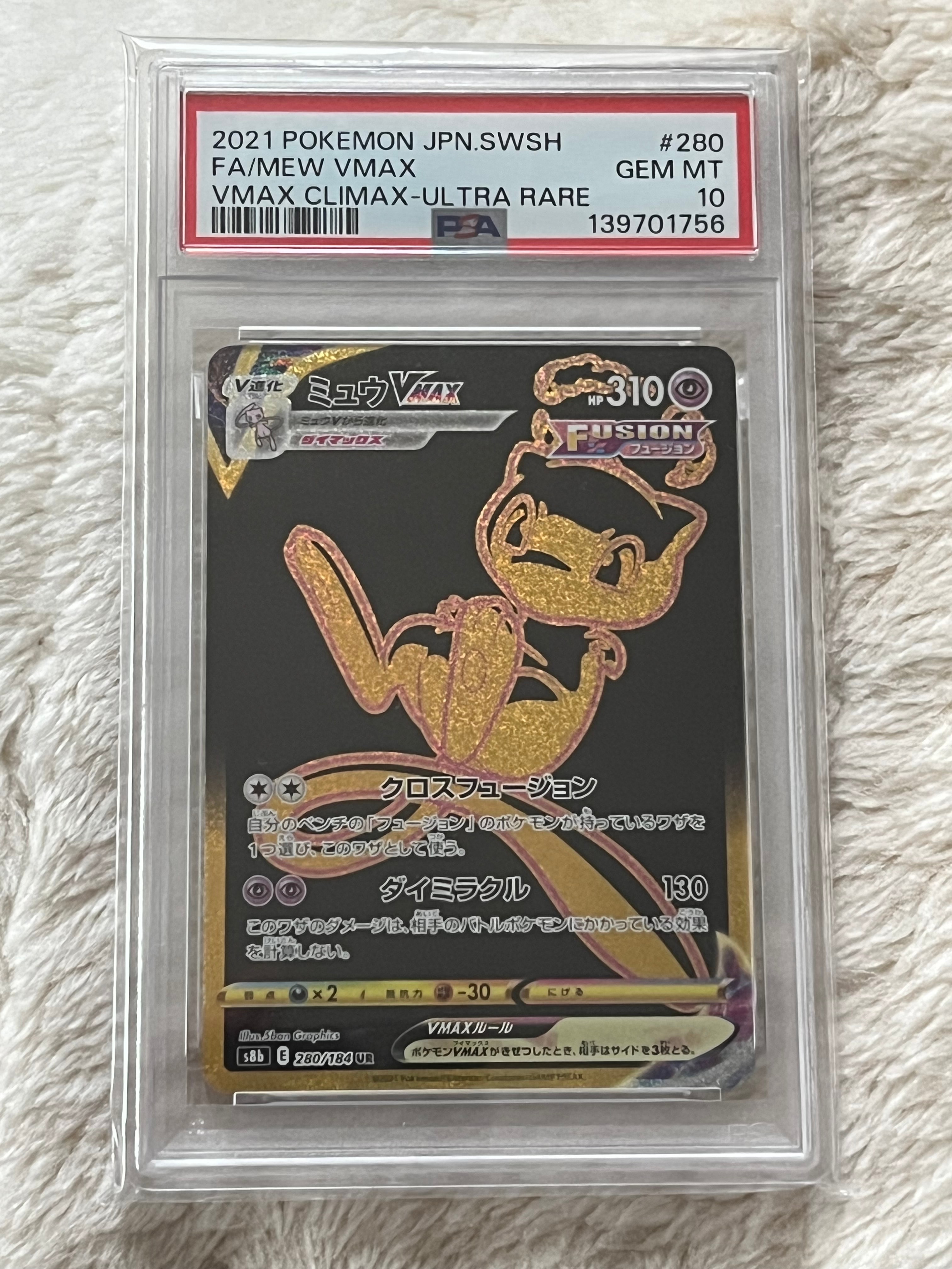 ミュウVMAX UR[S8b 280/184](ハイクラスパック「VMAXクライマックス」)